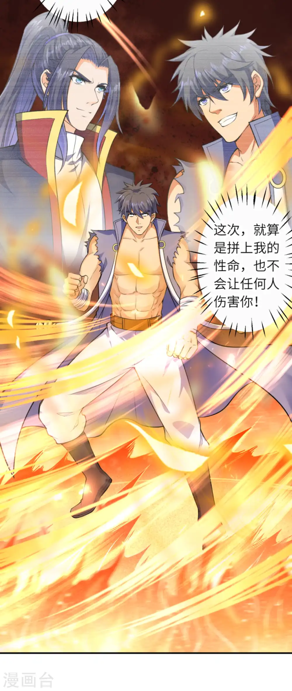 第265话 先过老子这关！ 第5页