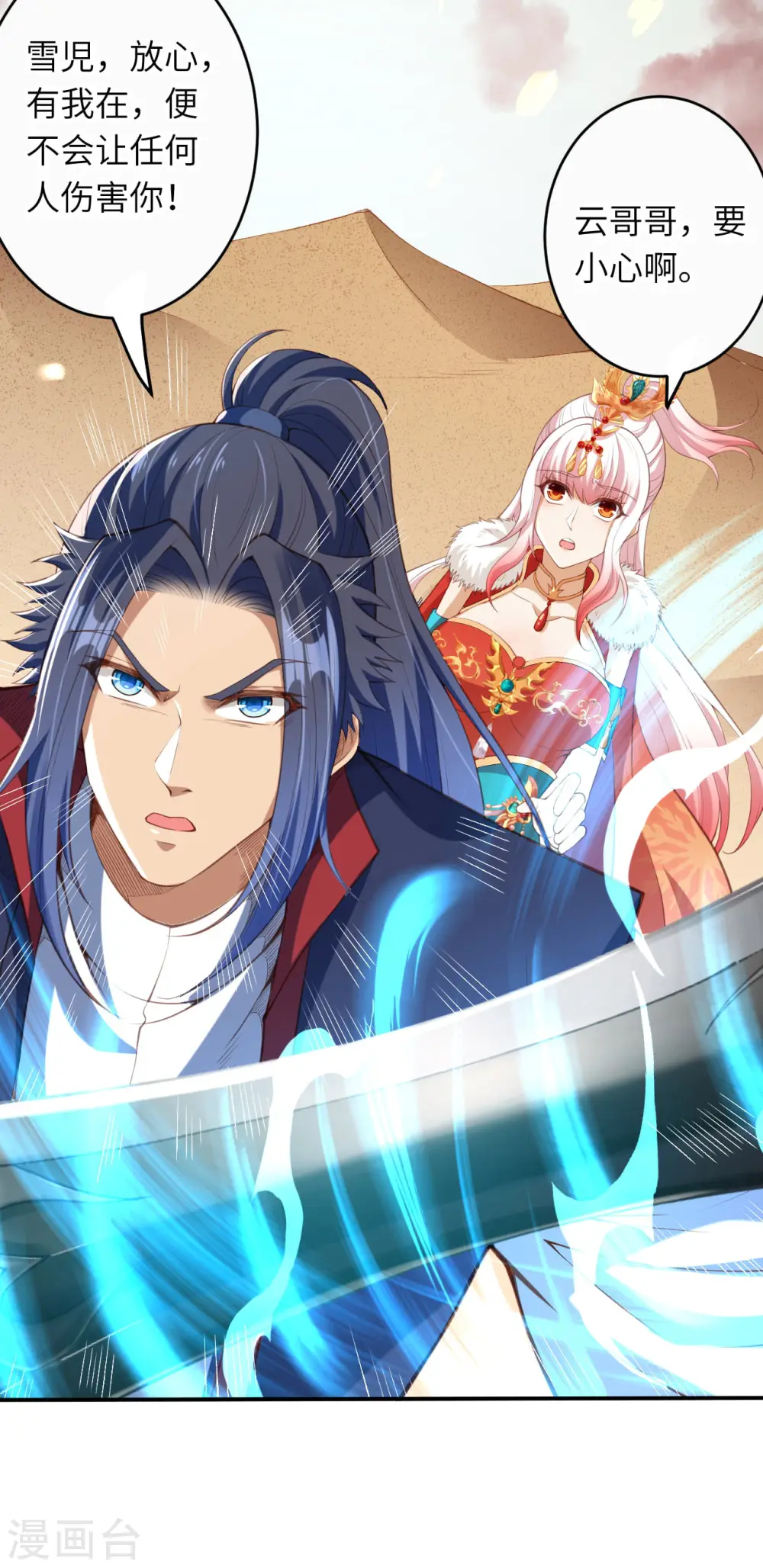 第266话 王座姐妹花 第7页