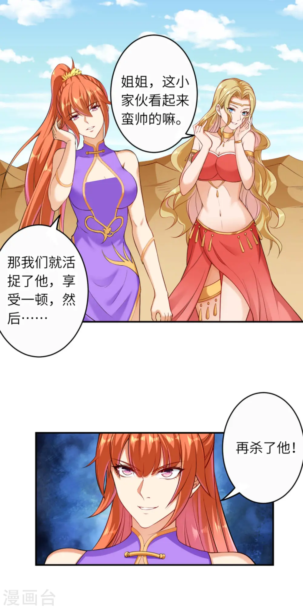 第266话 王座姐妹花 第8页