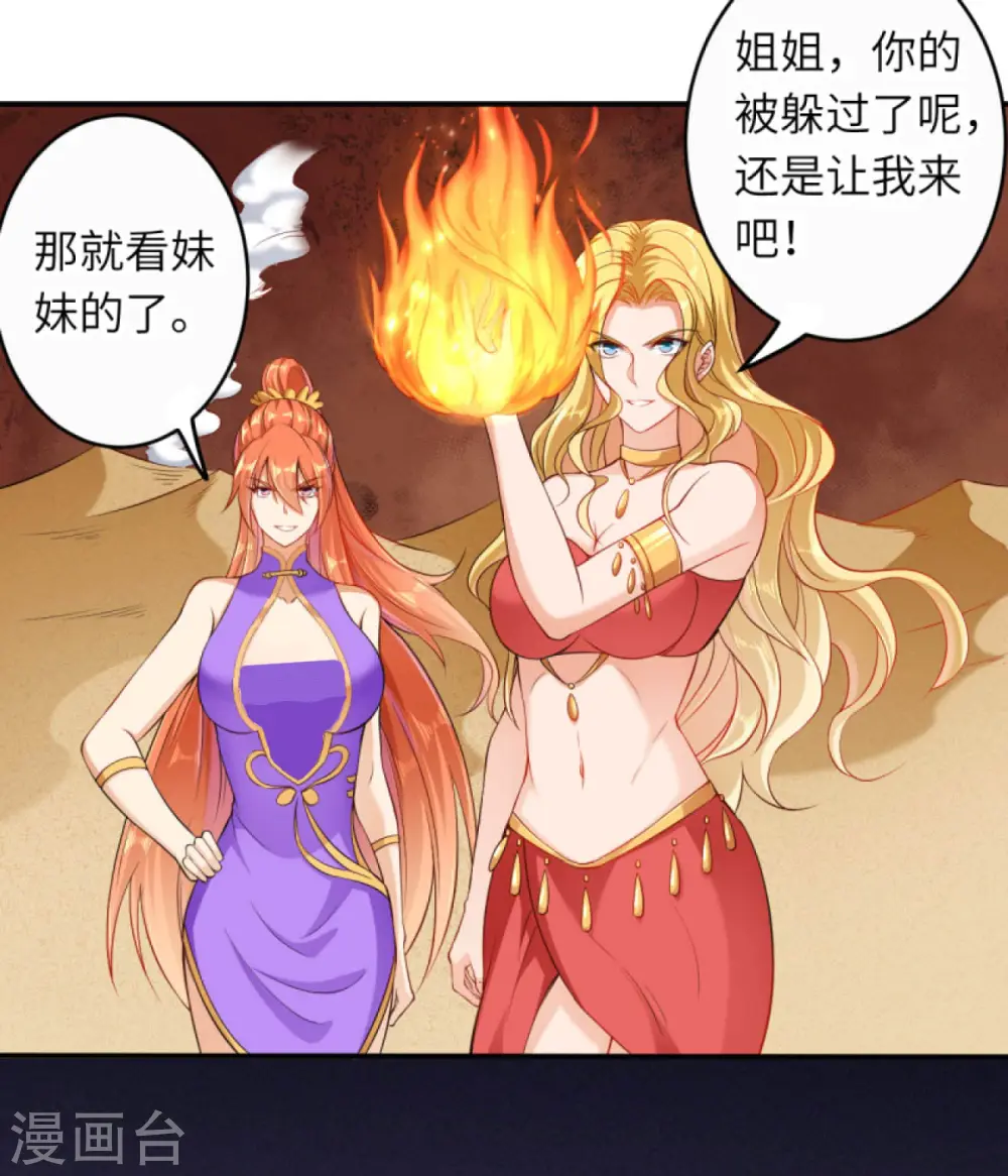 第266话 王座姐妹花 第12页