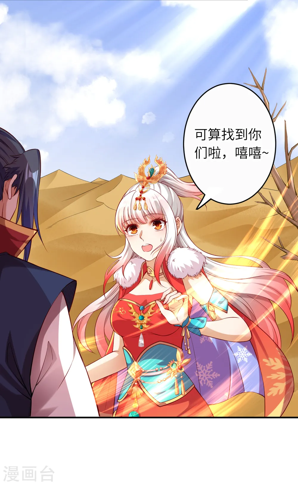 第262话 无耻之徒 第3页