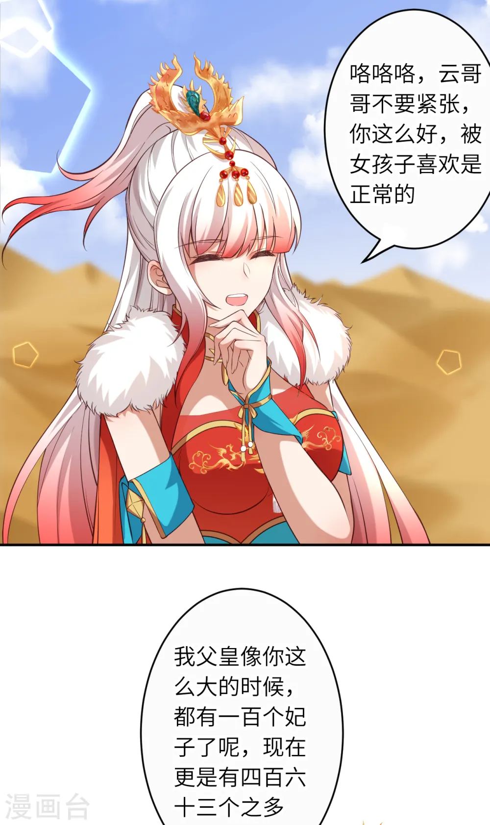 第262话 无耻之徒 第7页