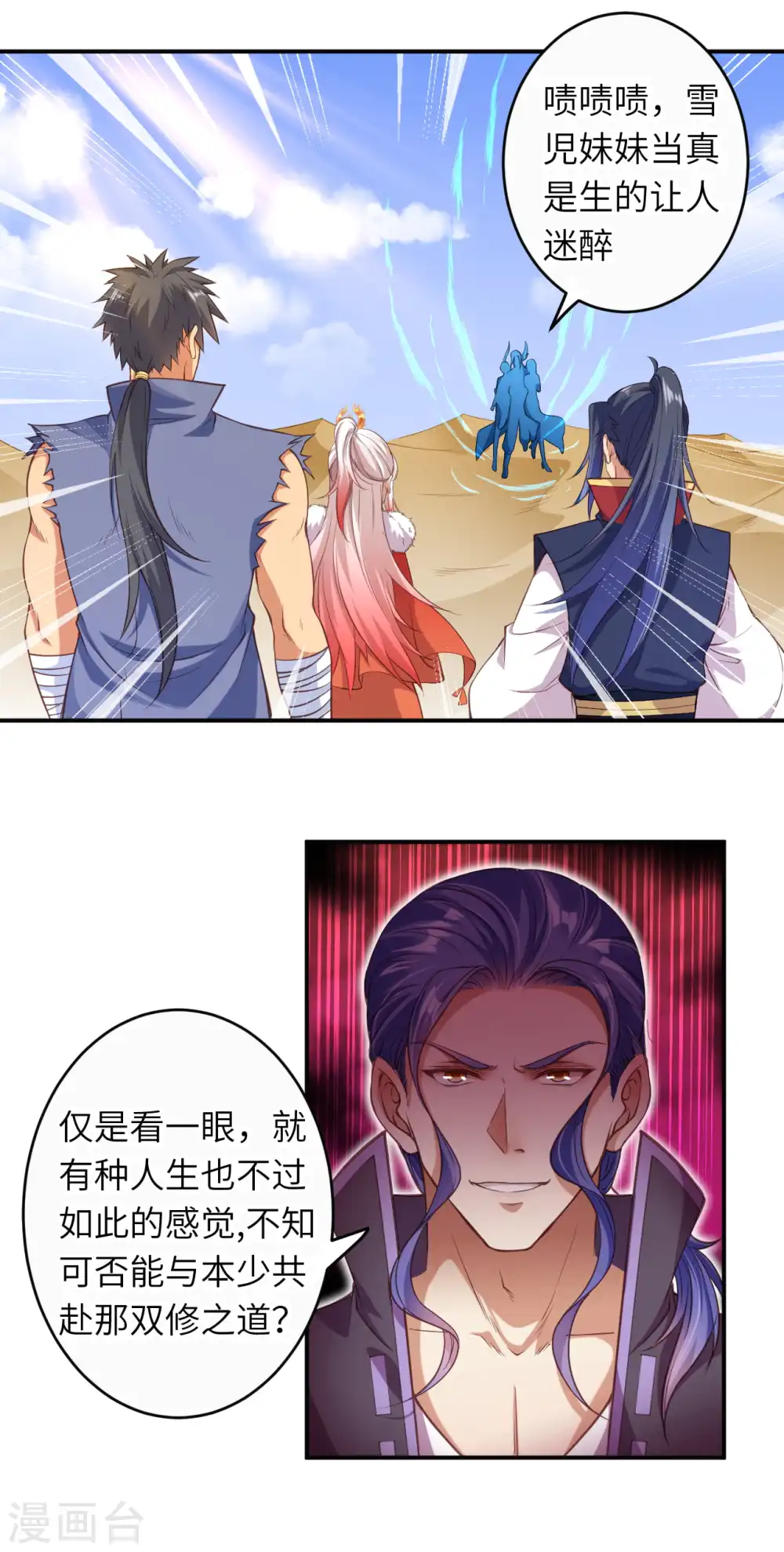 第262话 无耻之徒 第10页