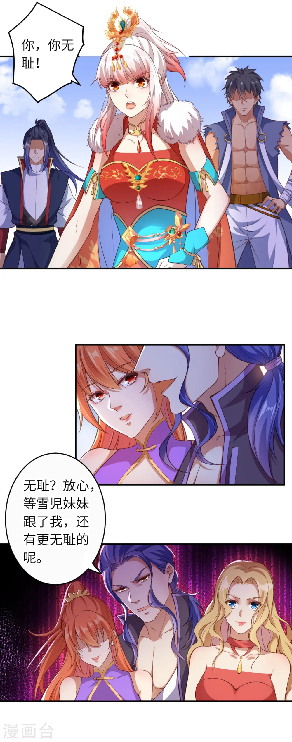 第262话 无耻之徒 第11页