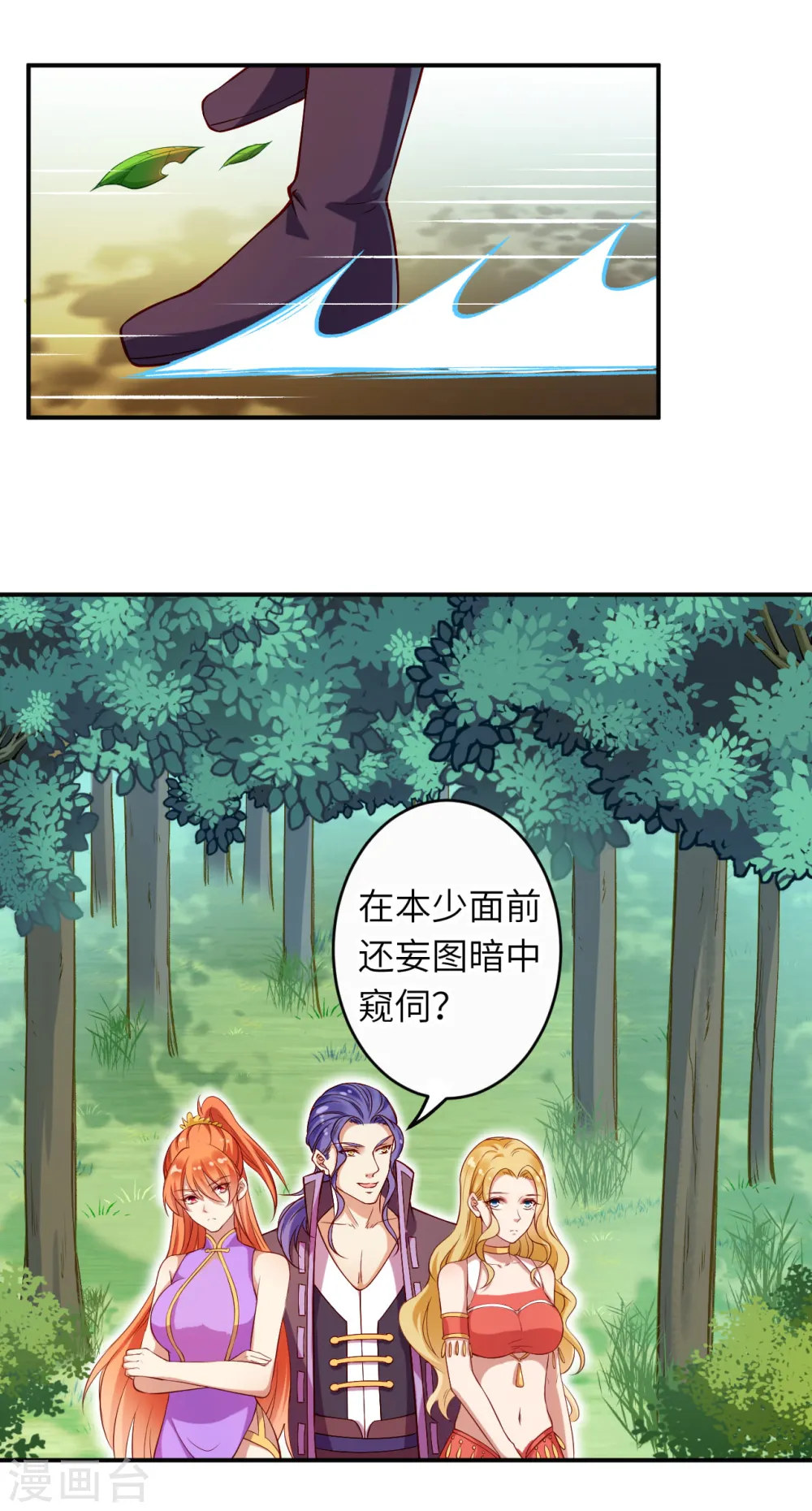第261话 大长老的计划 第8页