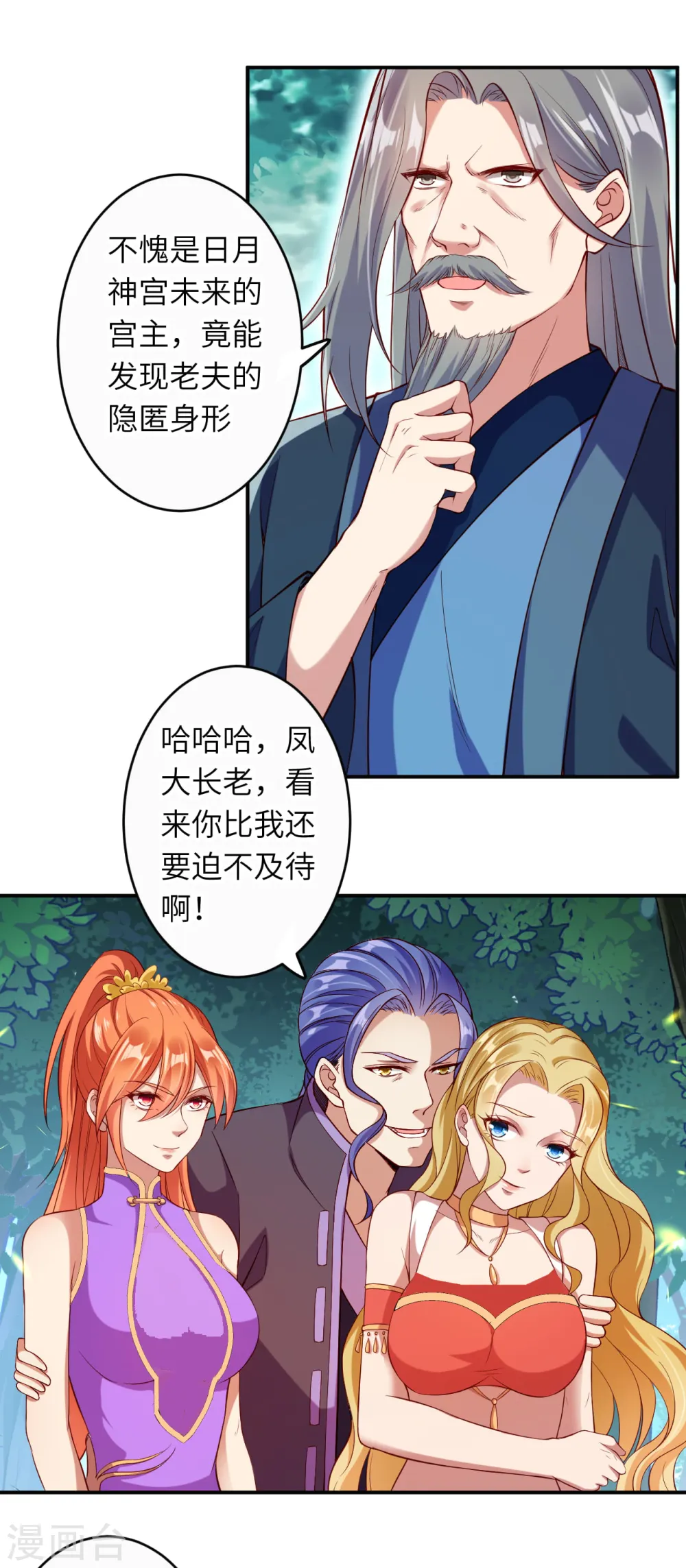 第261话 大长老的计划 第9页