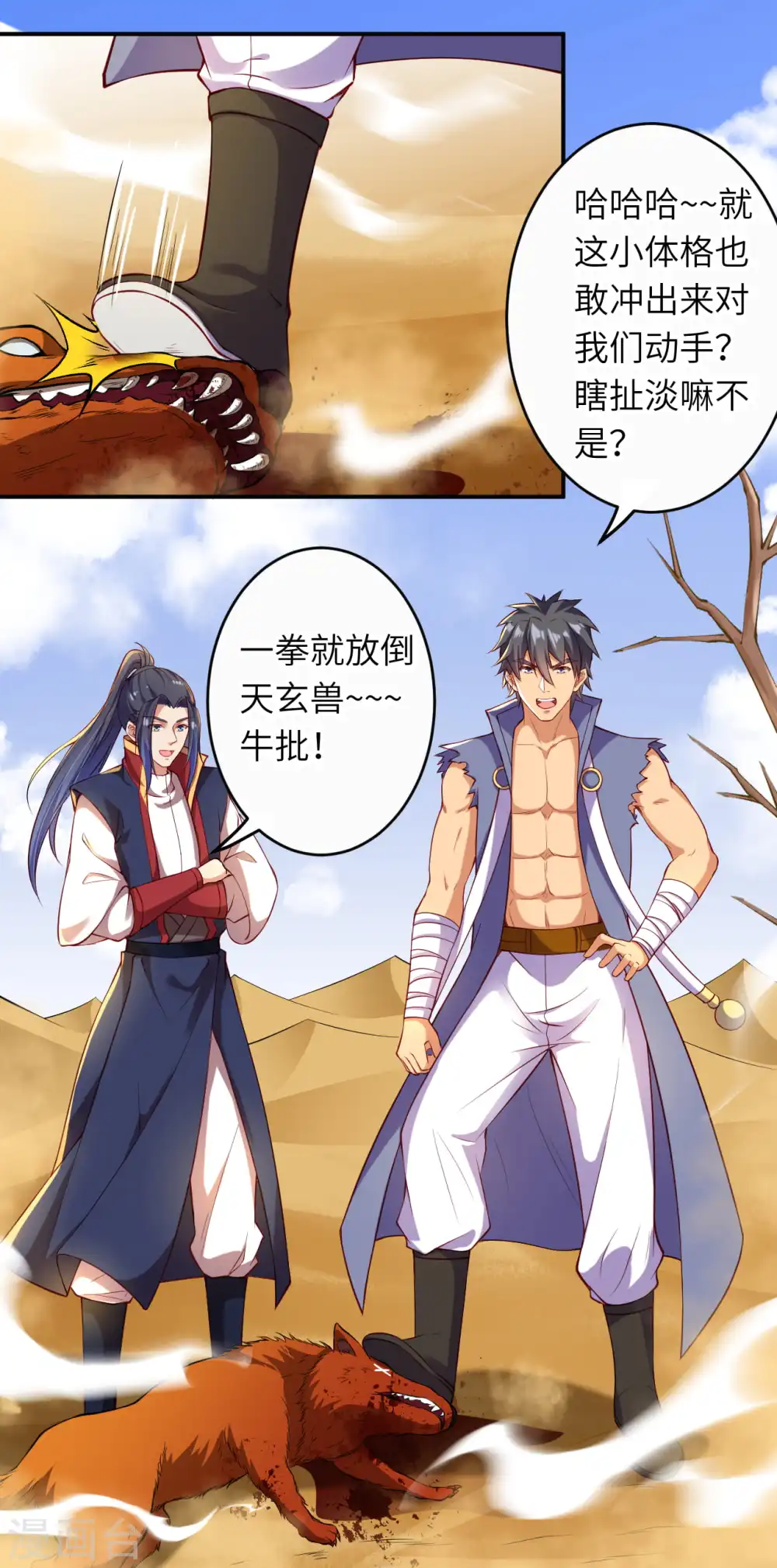 第261话 大长老的计划 第11页
