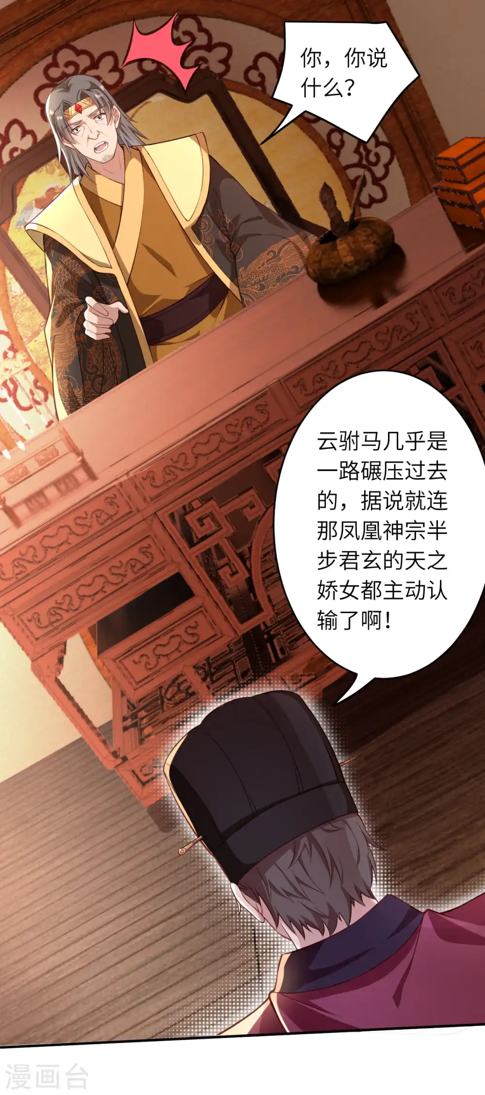 第257话 云澈，快吻我！ 第3页