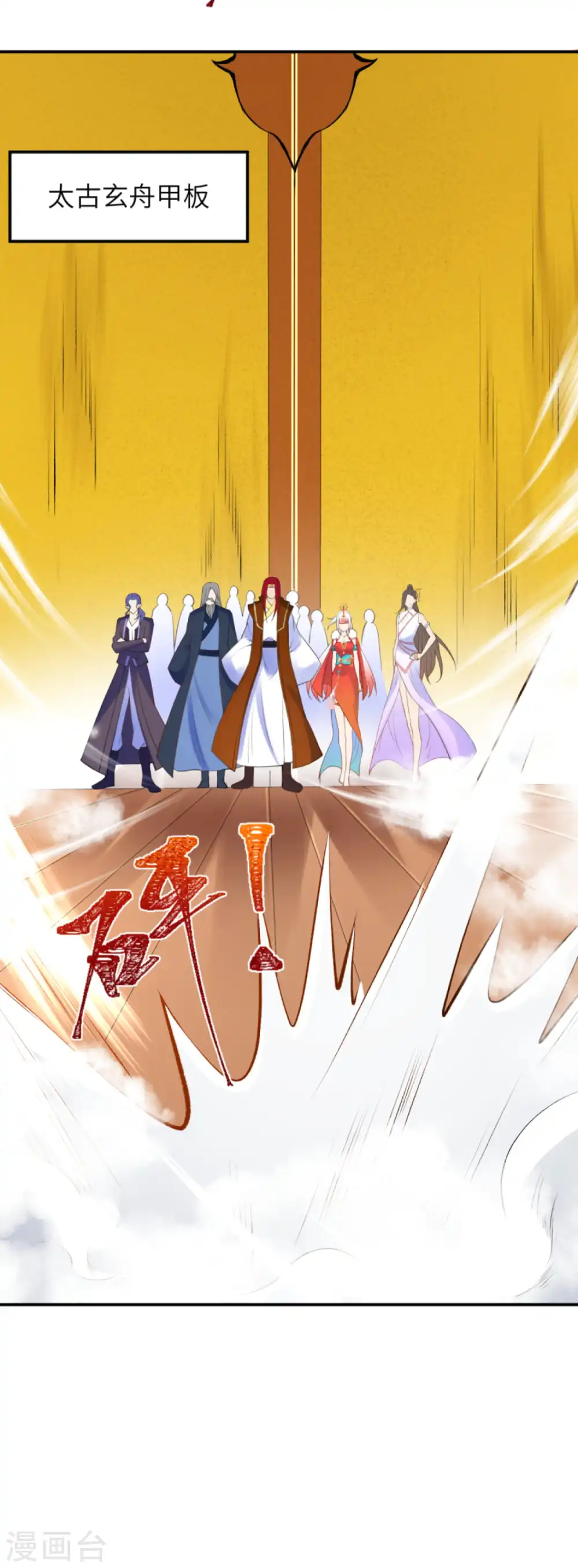 第260话 太古玄舟 第5页