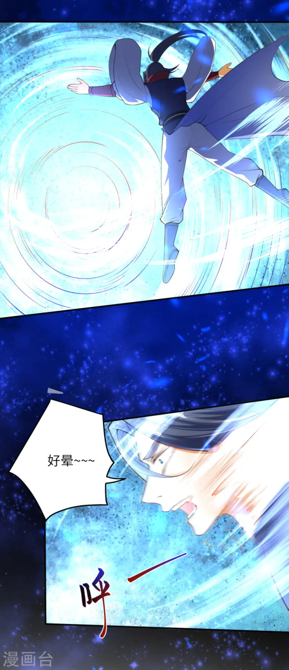第260话 太古玄舟 第11页