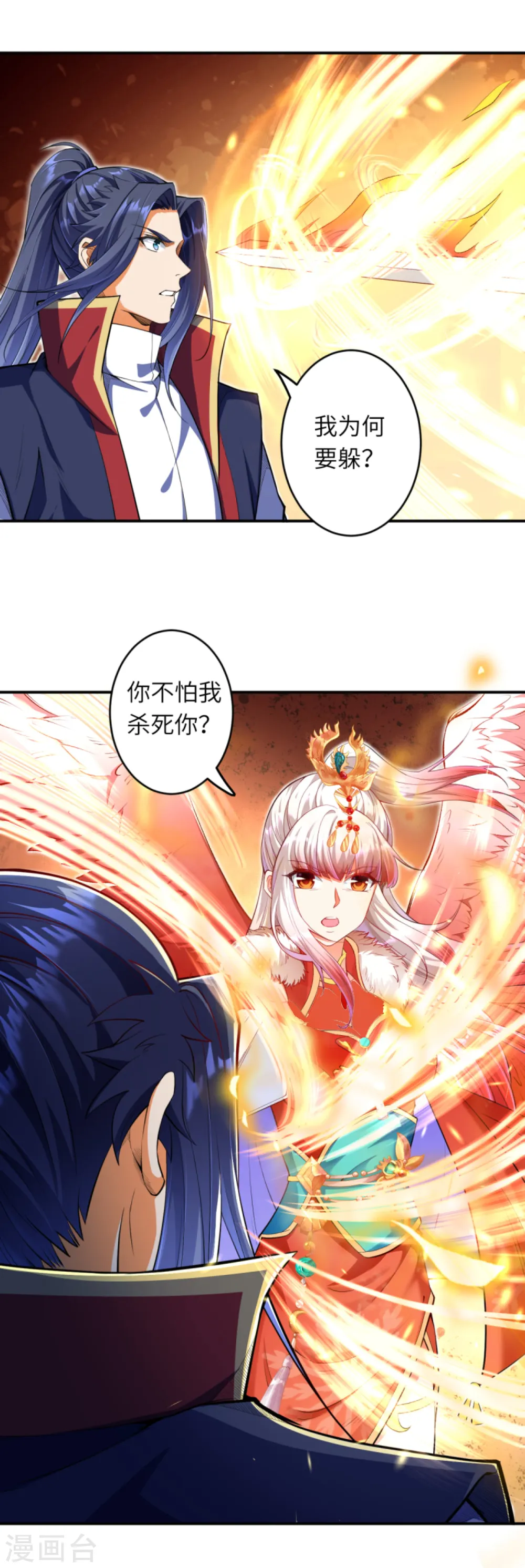 第255话 我为何要躲？ 第5页