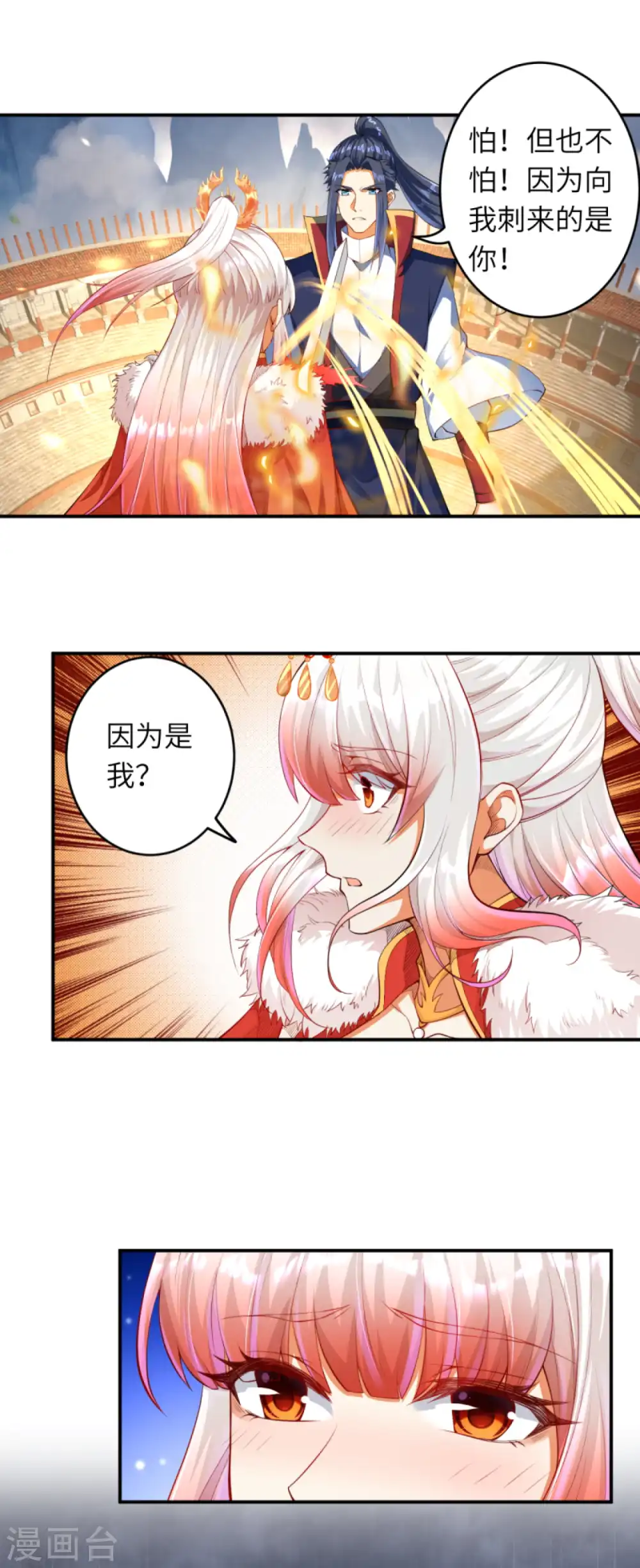 第255话 我为何要躲？ 第6页