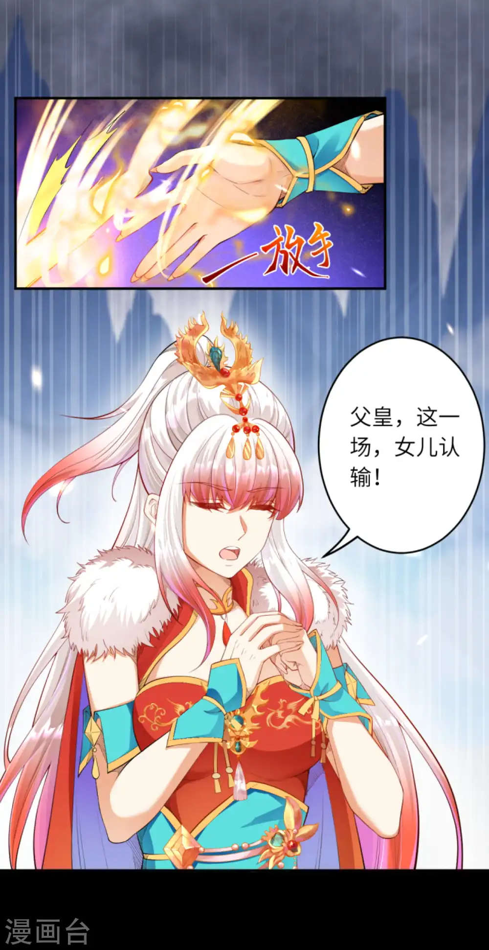 第255话 我为何要躲？ 第7页