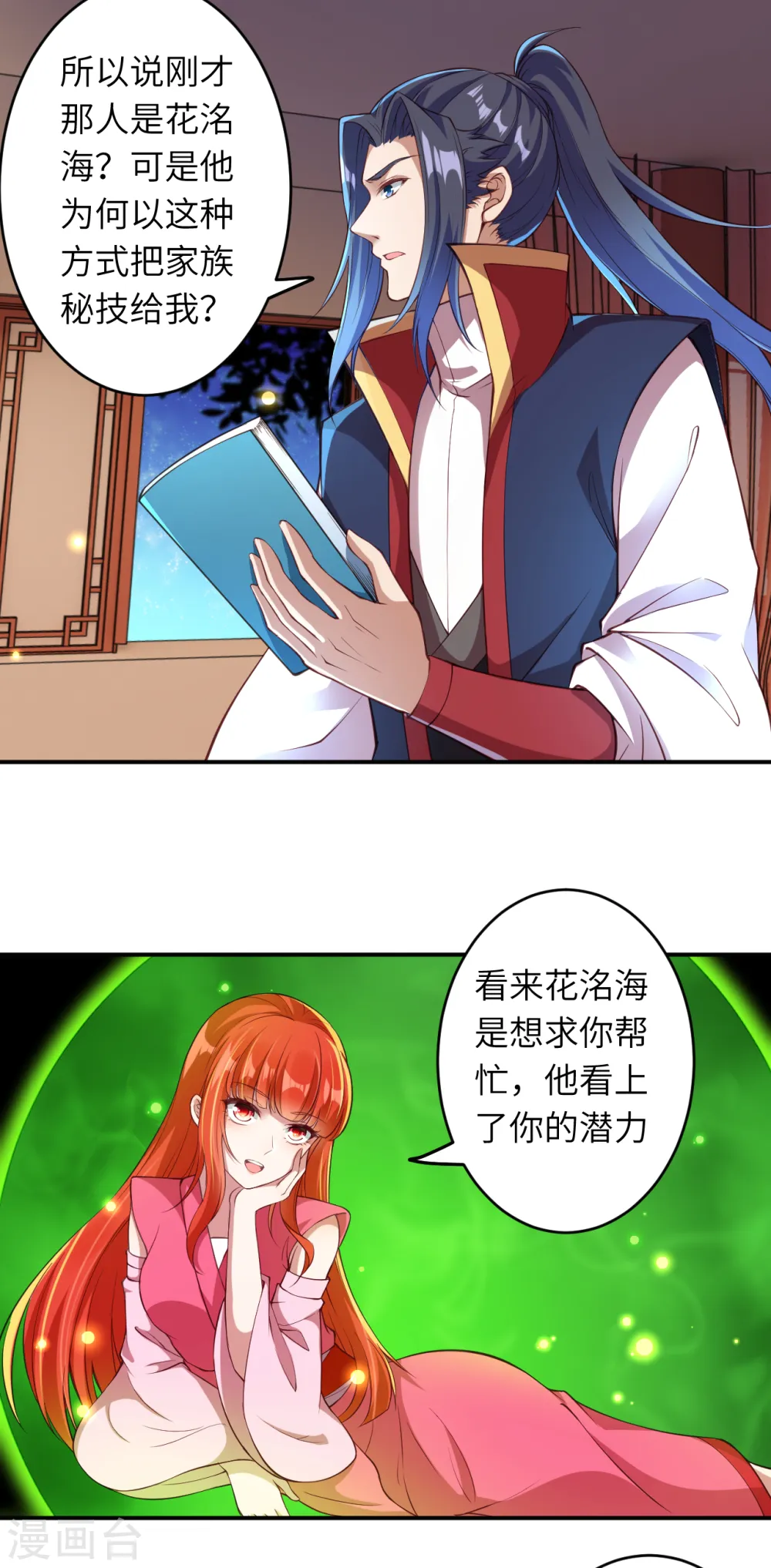 第259话 天玄第一身法玄技 第8页