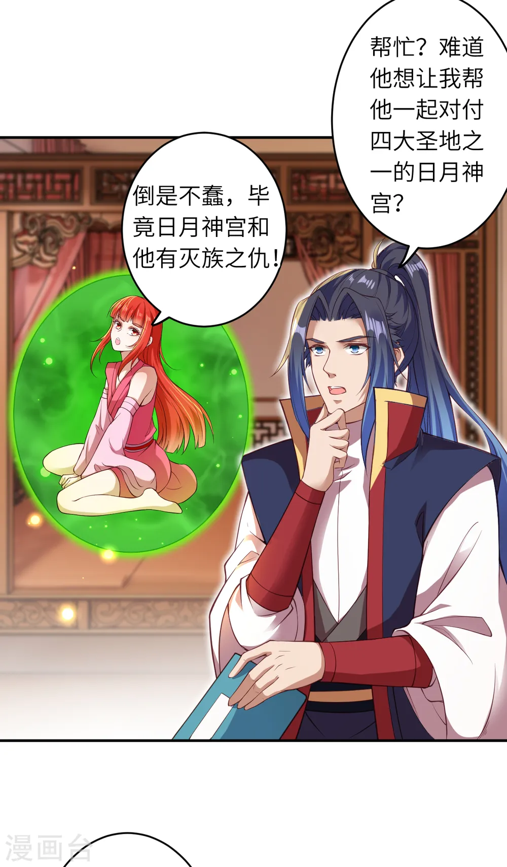 第259话 天玄第一身法玄技 第9页