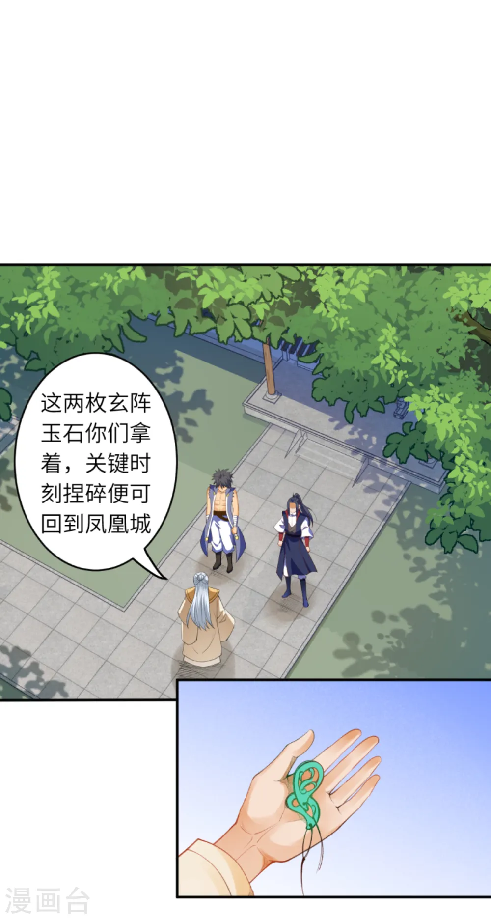 第259话 天玄第一身法玄技 第12页