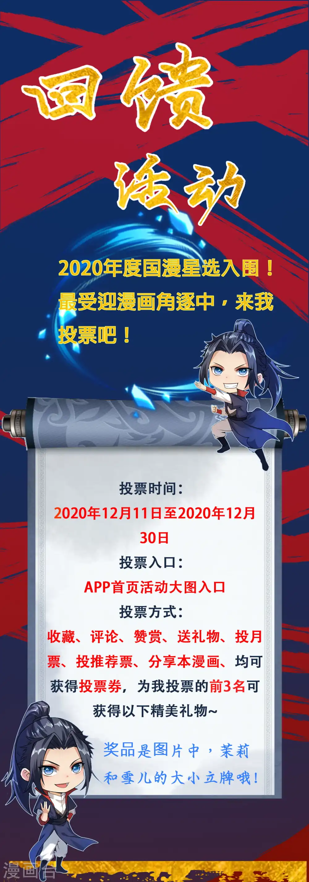 国漫星选投票活动 投票赢大礼~ 第1页