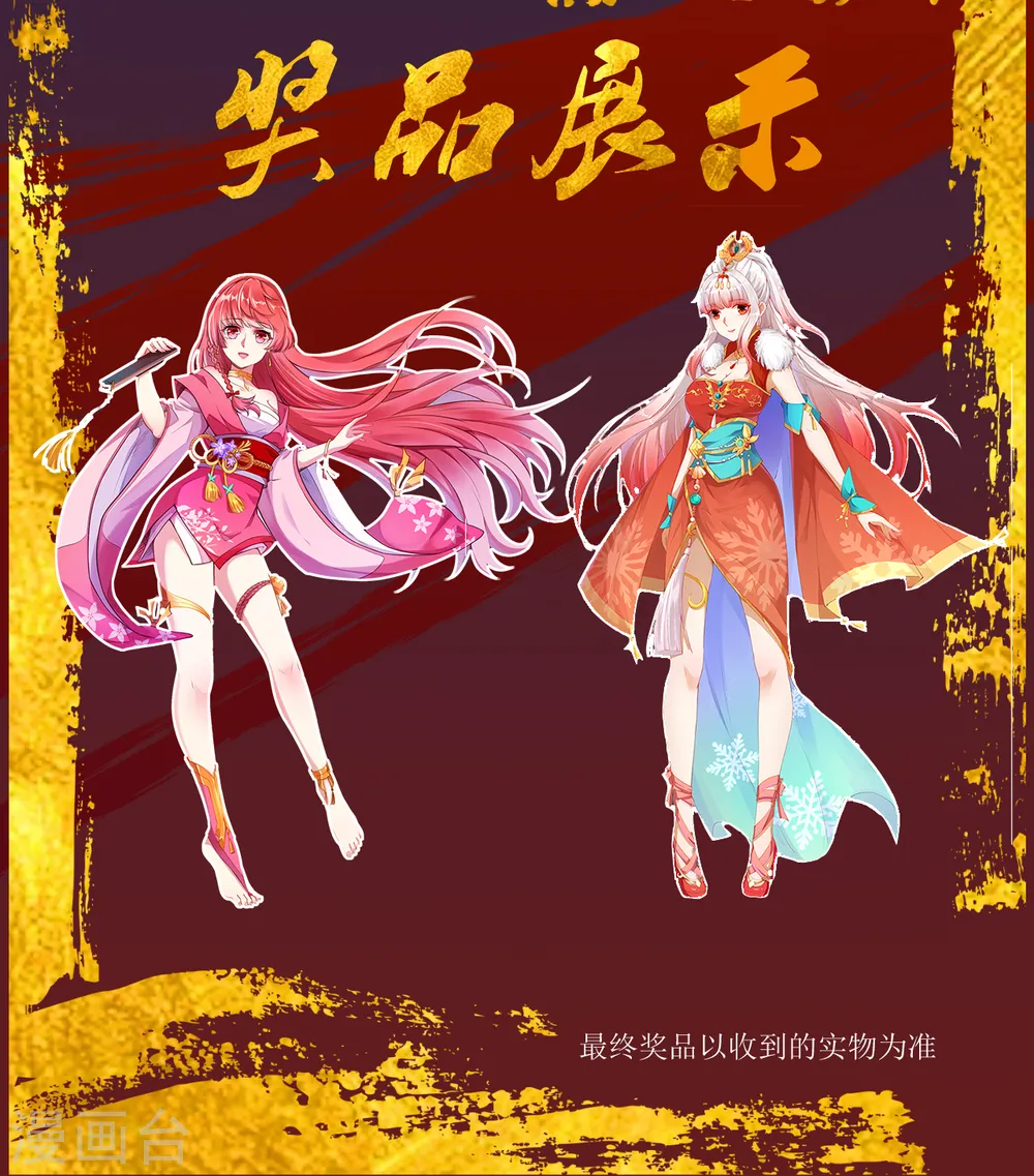 国漫星选投票活动 投票赢大礼~ 第2页