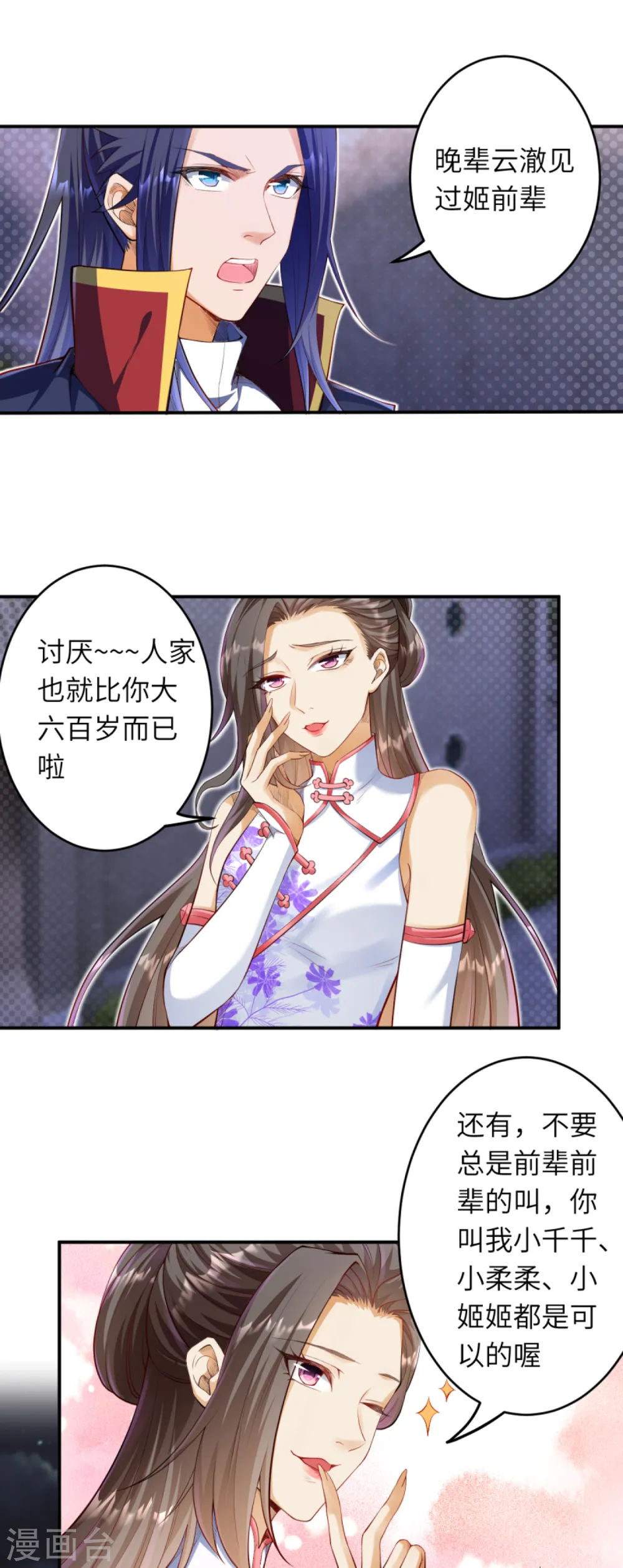 第258话 小姬姬 第6页