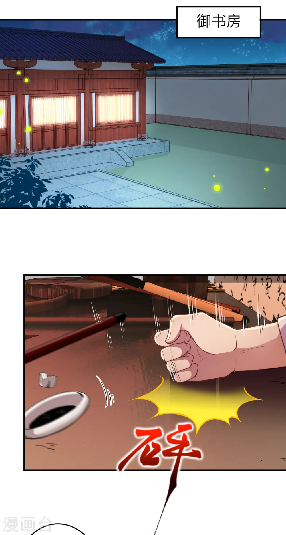 第258话 小姬姬 第12页