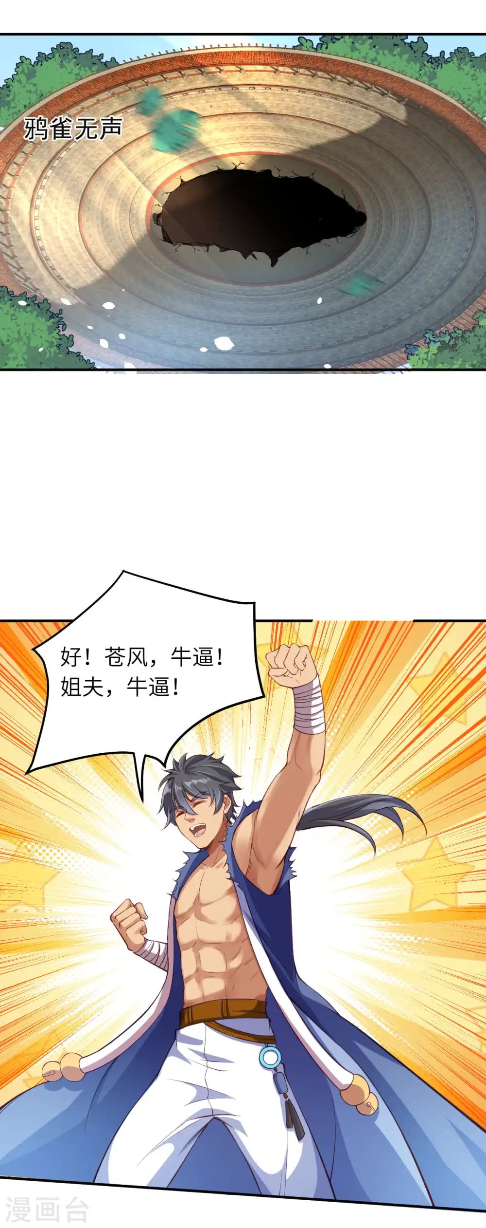 第256话 苍风国，胜！ 第5页