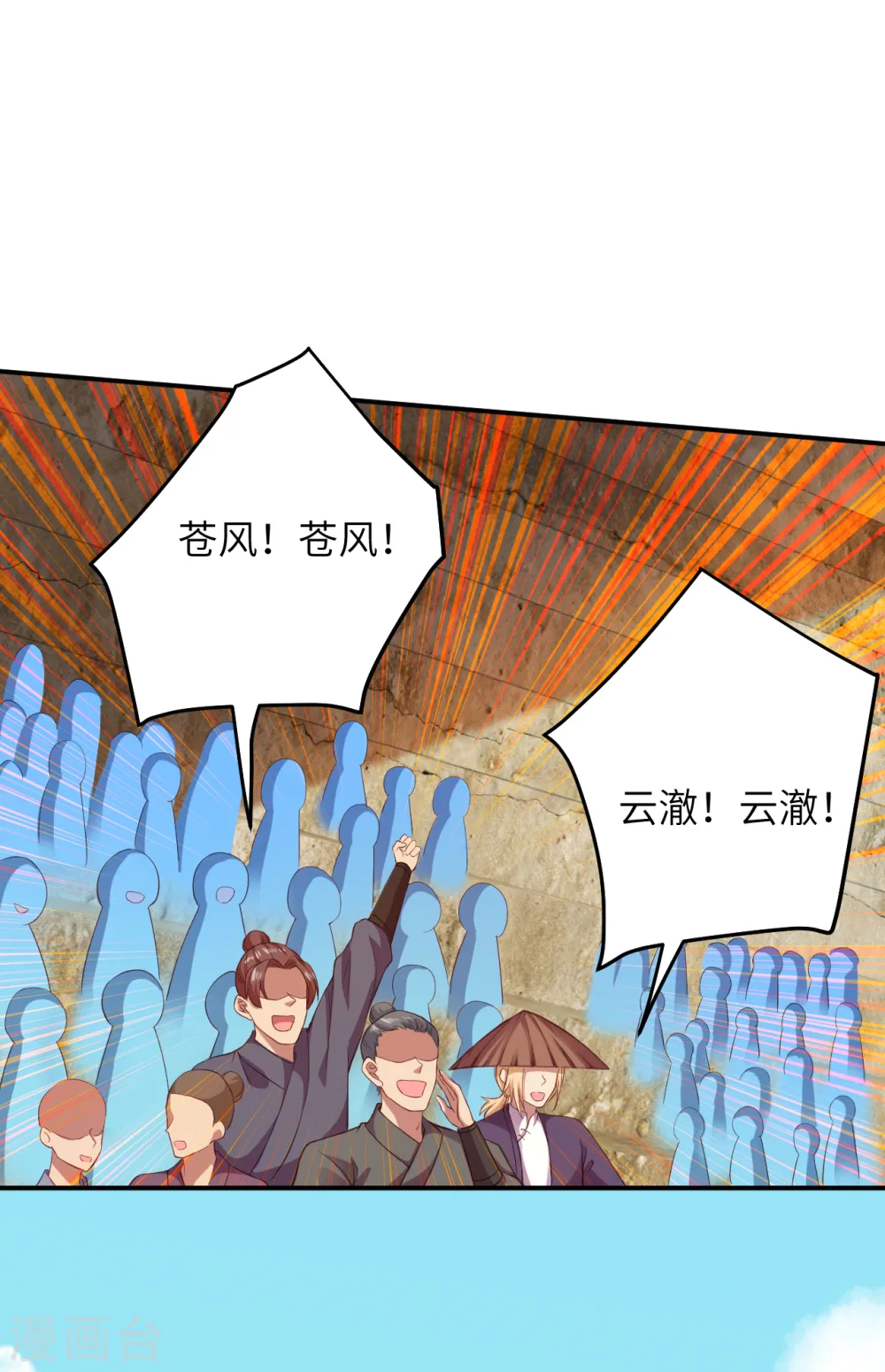 第256话 苍风国，胜！ 第6页