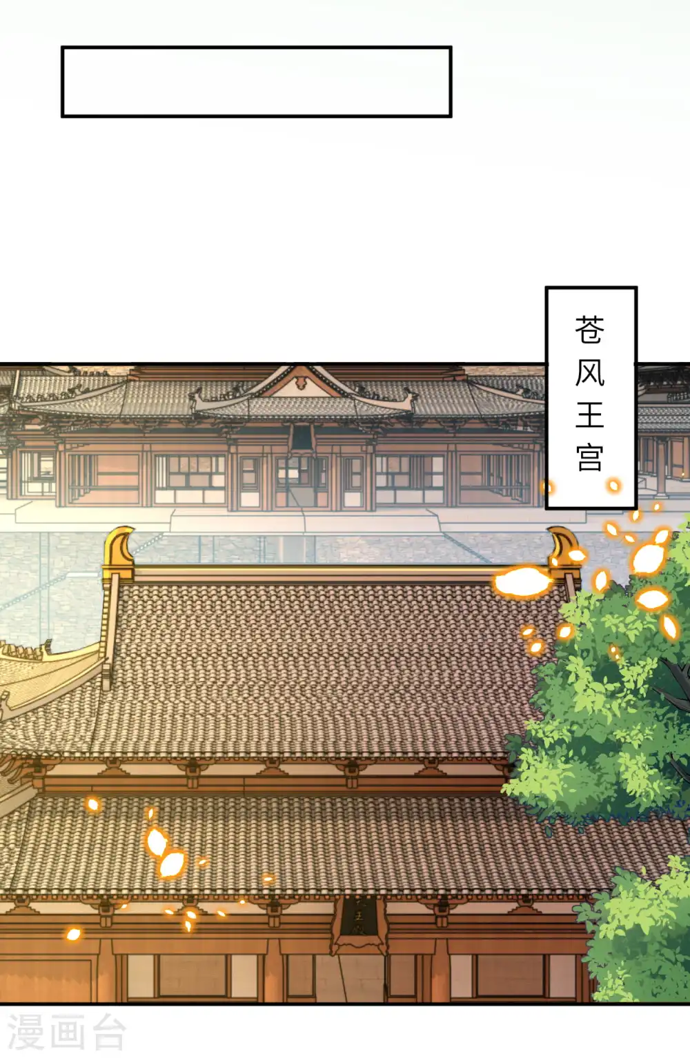 第256话 苍风国，胜！ 第8页