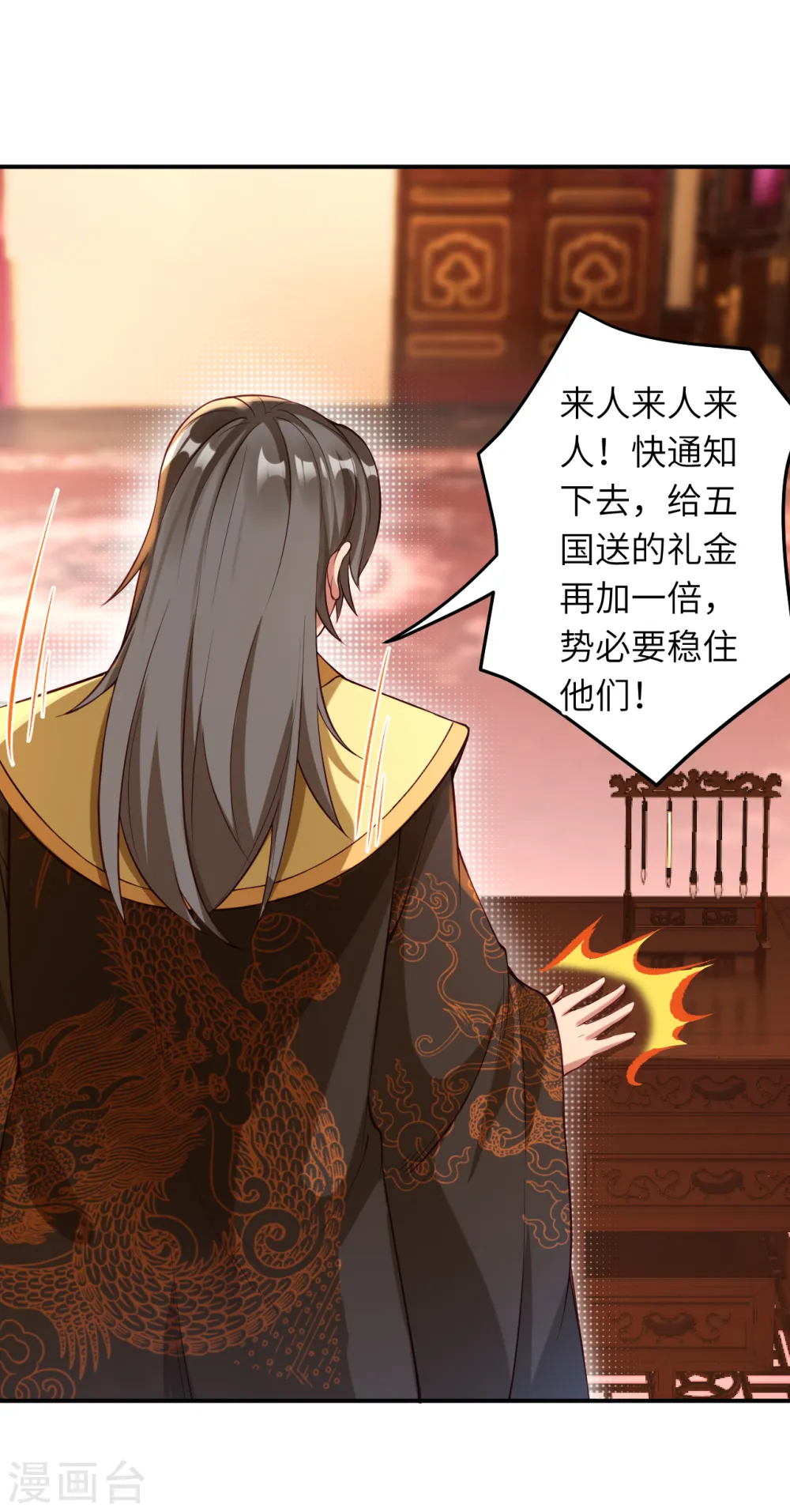 第256话 苍风国，胜！ 第11页