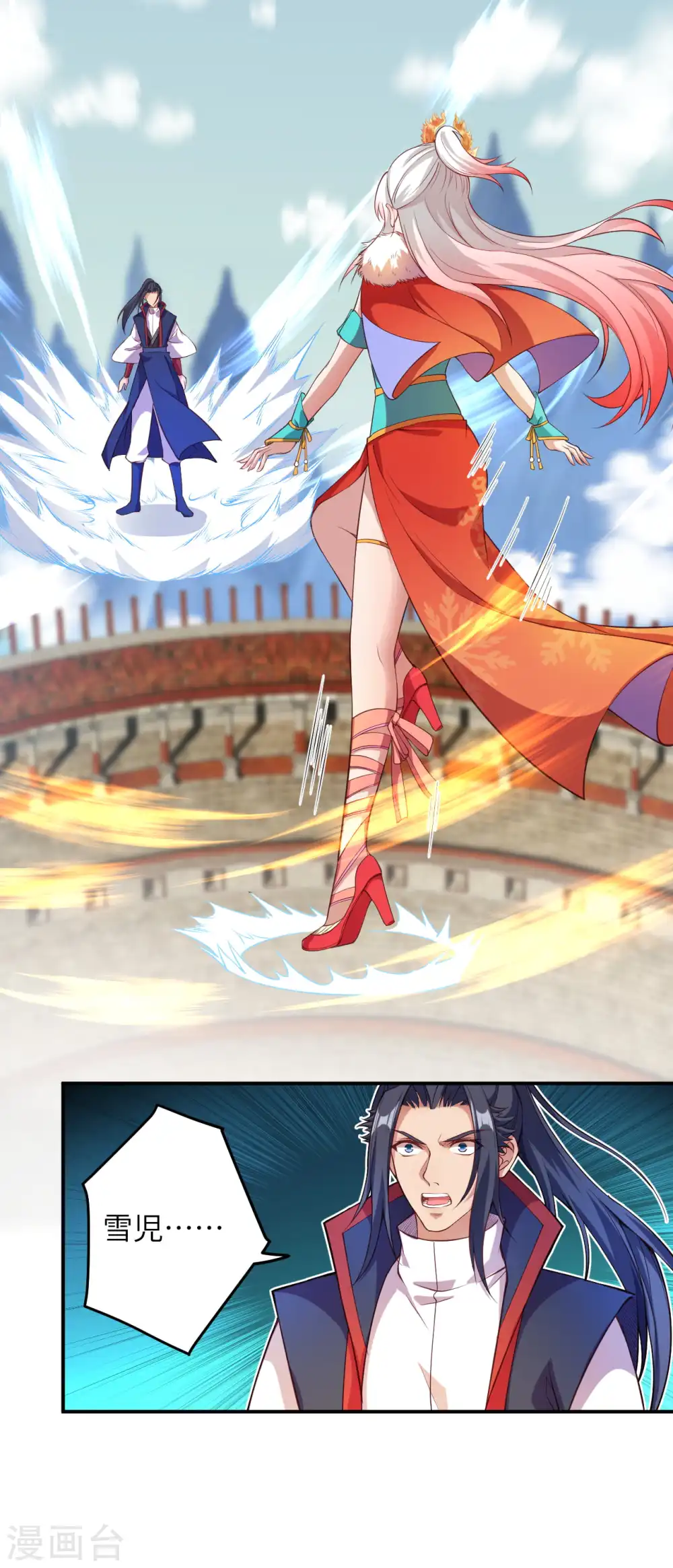第254话 九玄玲珑体 第4页