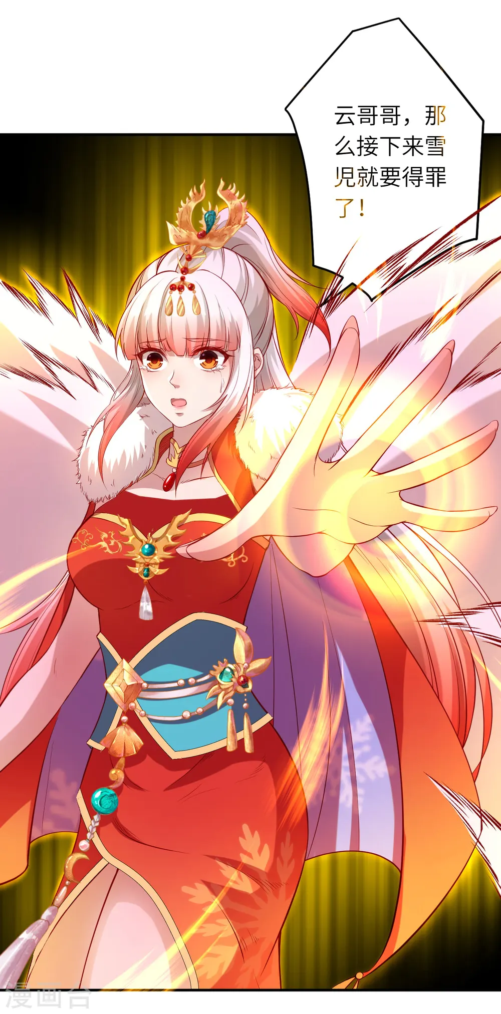 第254话 九玄玲珑体 第7页
