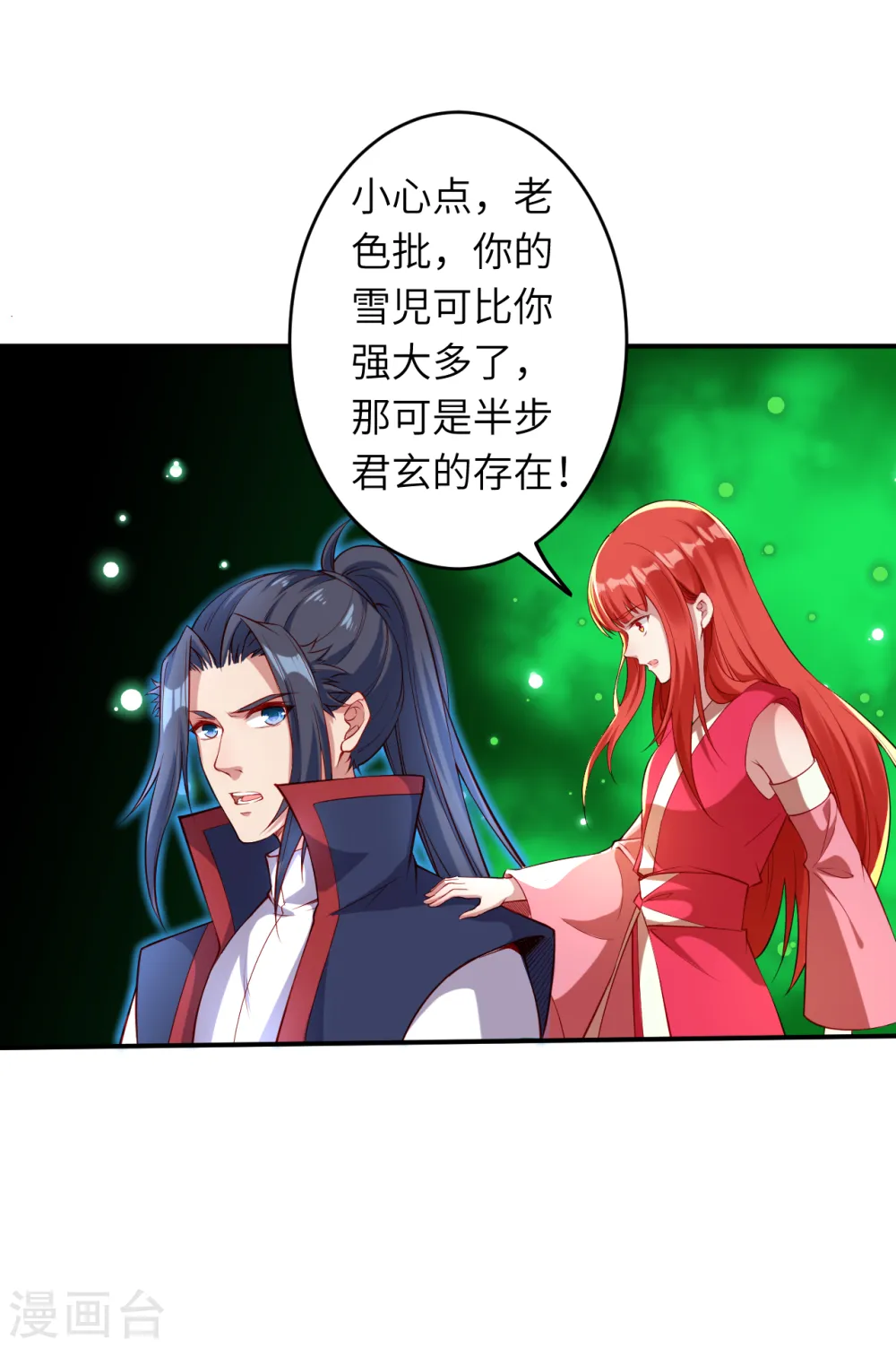 第254话 九玄玲珑体 第8页