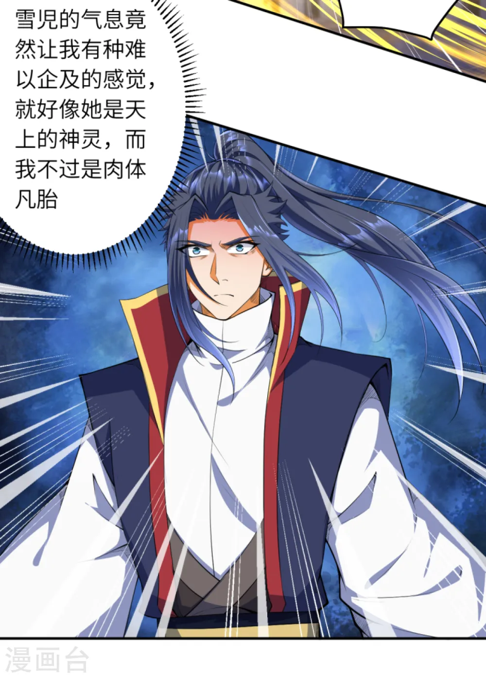 第254话 九玄玲珑体 第13页