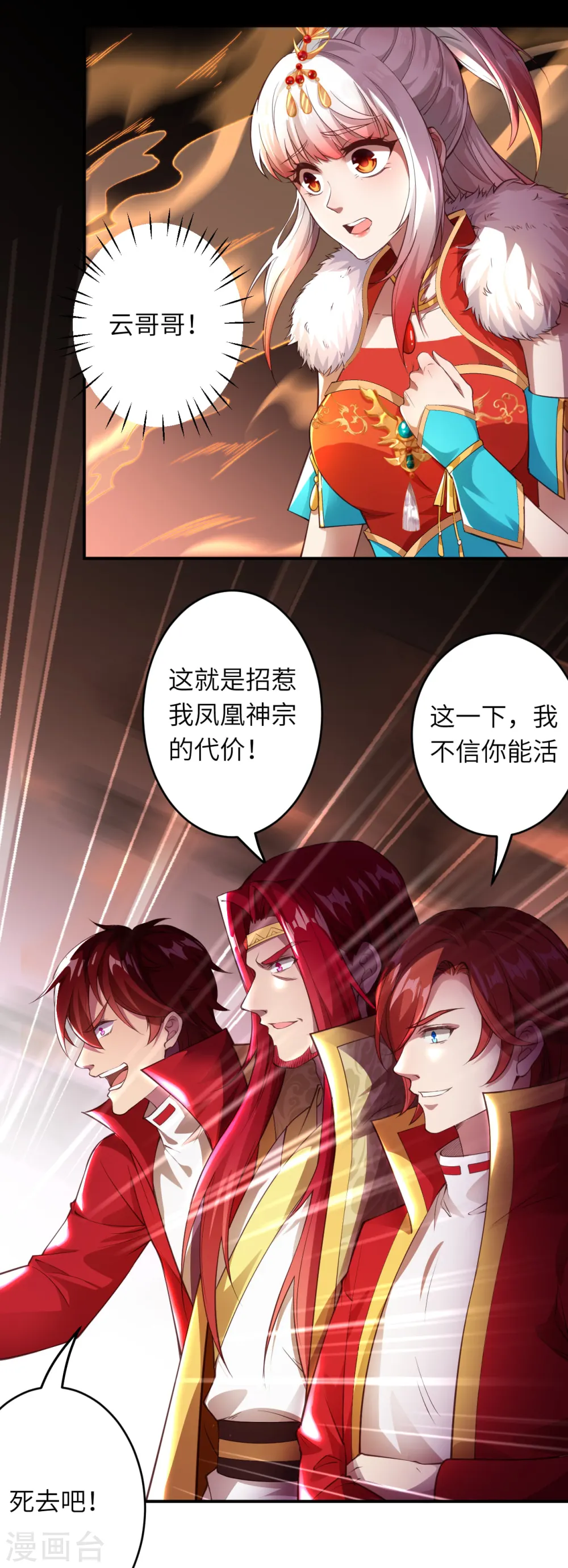 第251话 震惊全场 第6页