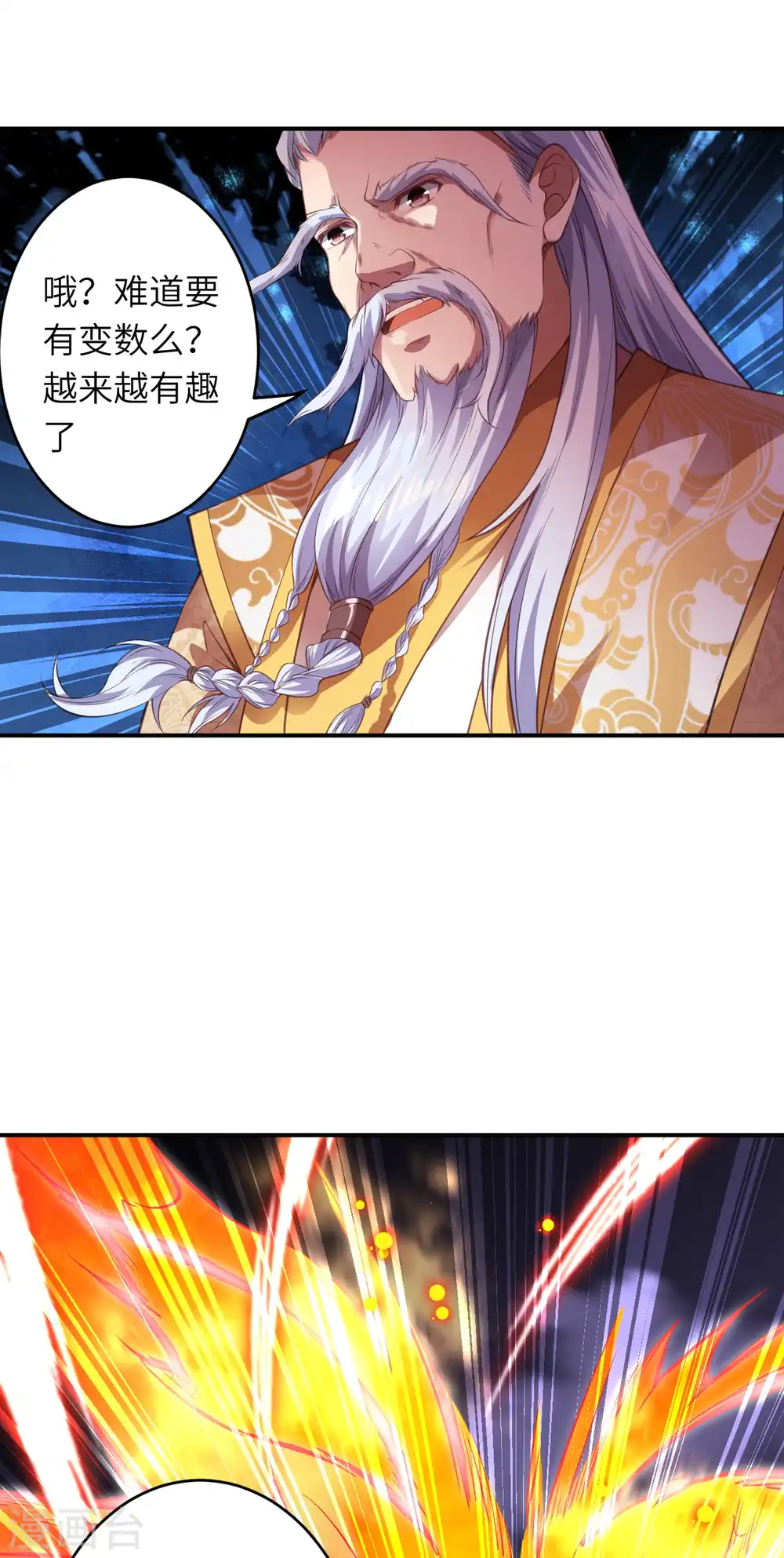 第251话 震惊全场 第11页