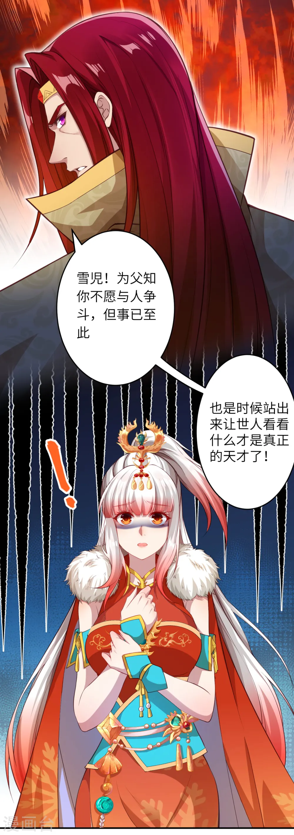 第253话 真正的天才 第12页