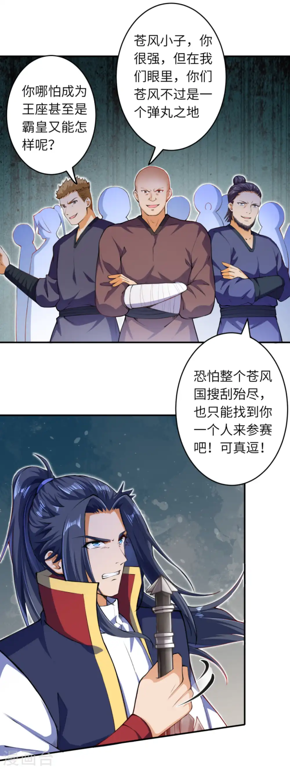 第249话 夏元霸登场 第3页