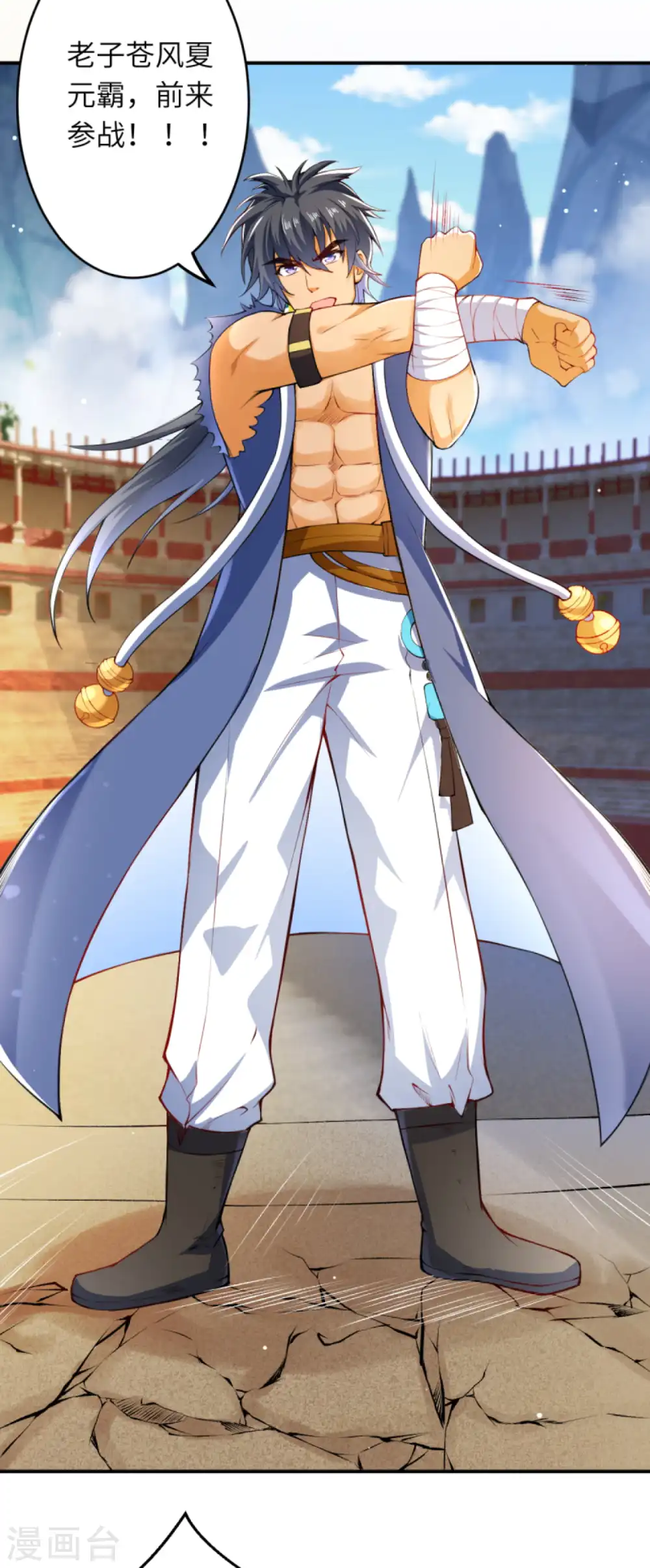 第249话 夏元霸登场 第7页