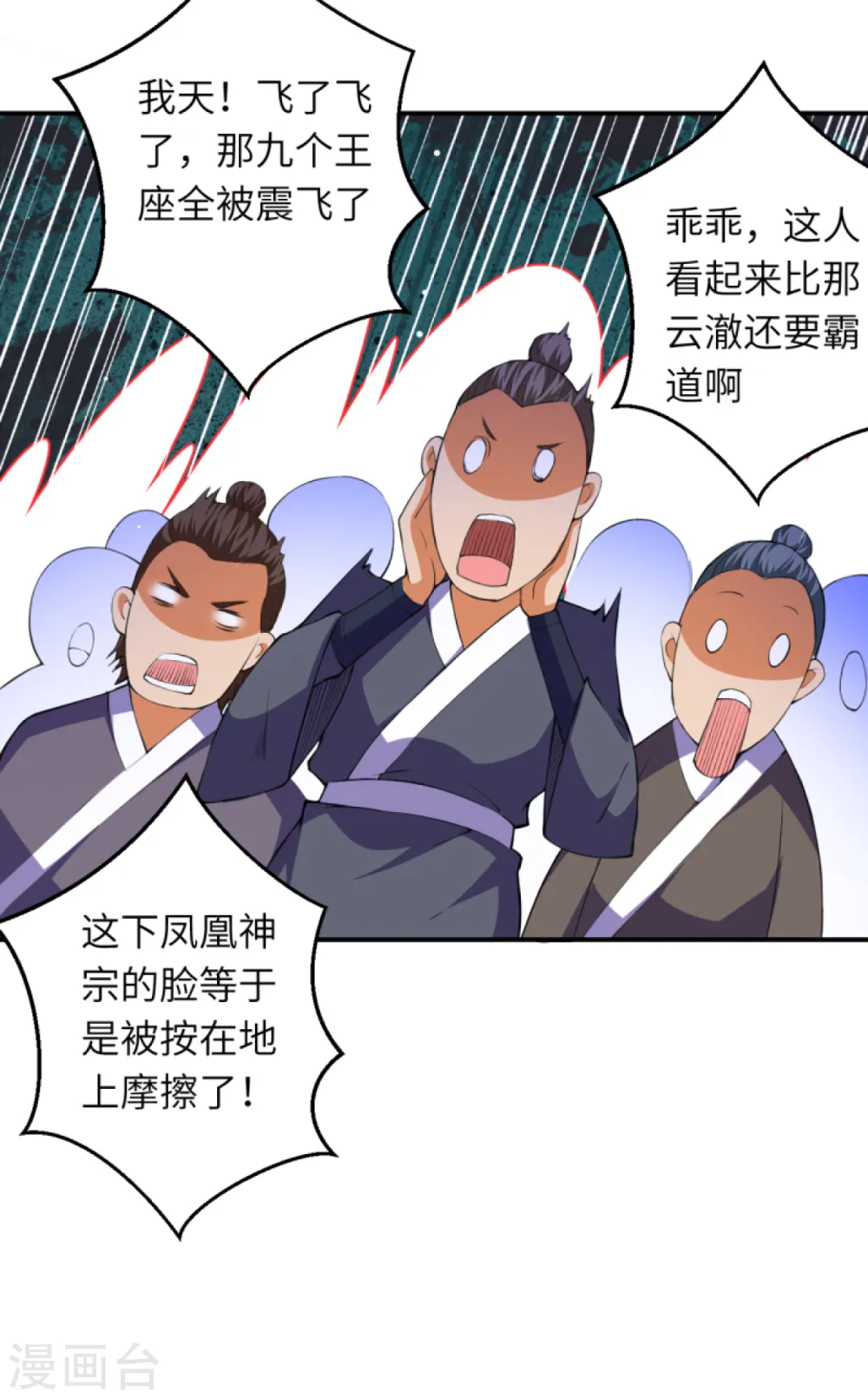 第249话 夏元霸登场 第8页