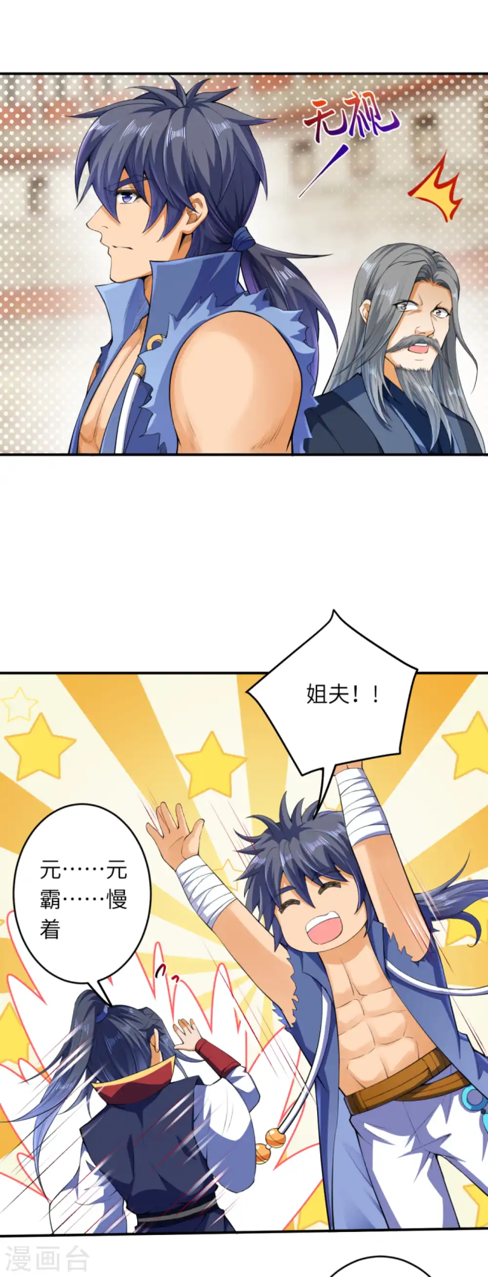 第249话 夏元霸登场 第11页
