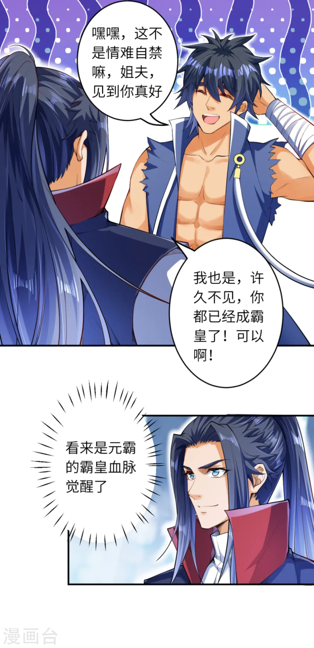 第249话 夏元霸登场 第13页