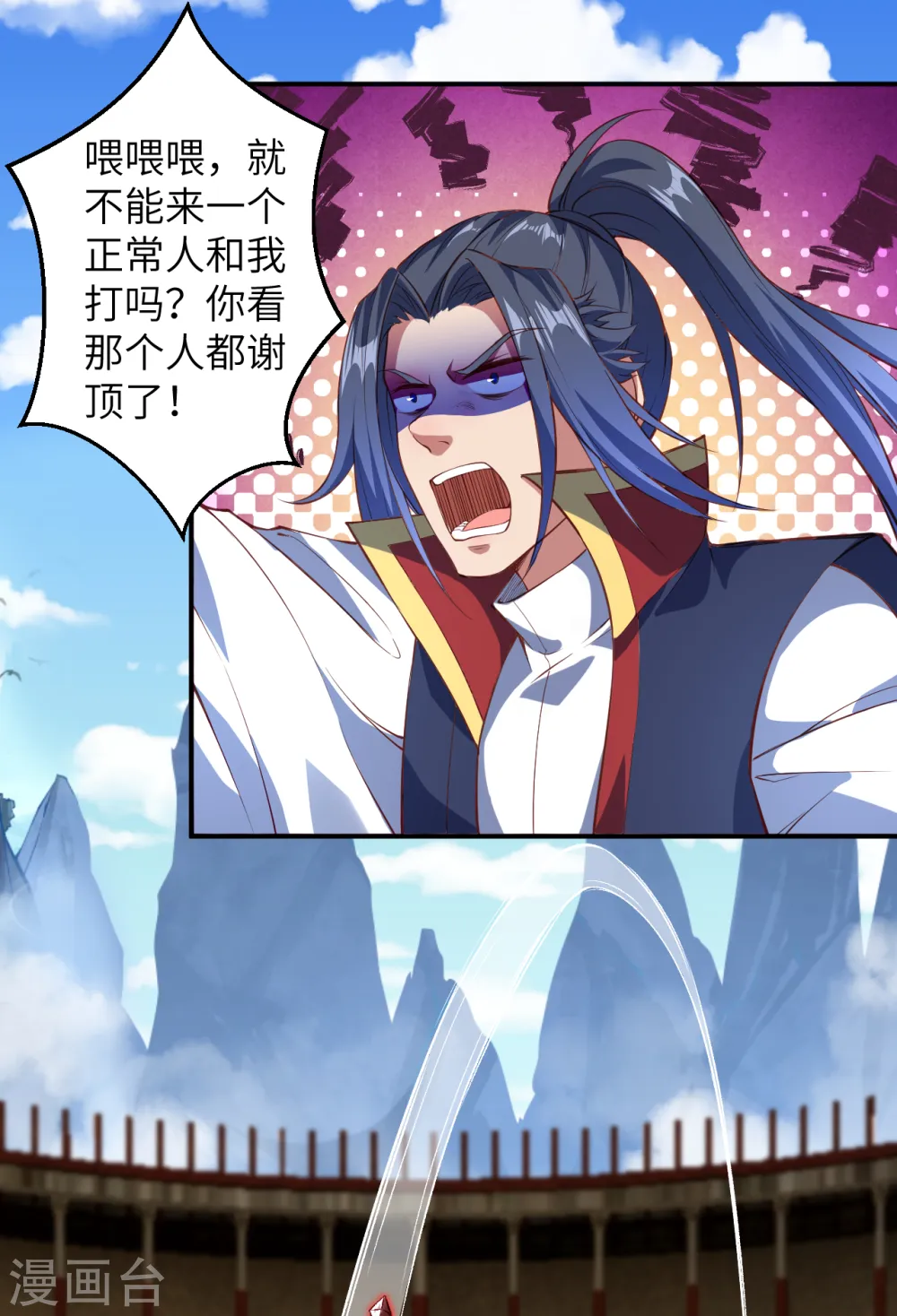 第246话 凤神枪 第3页