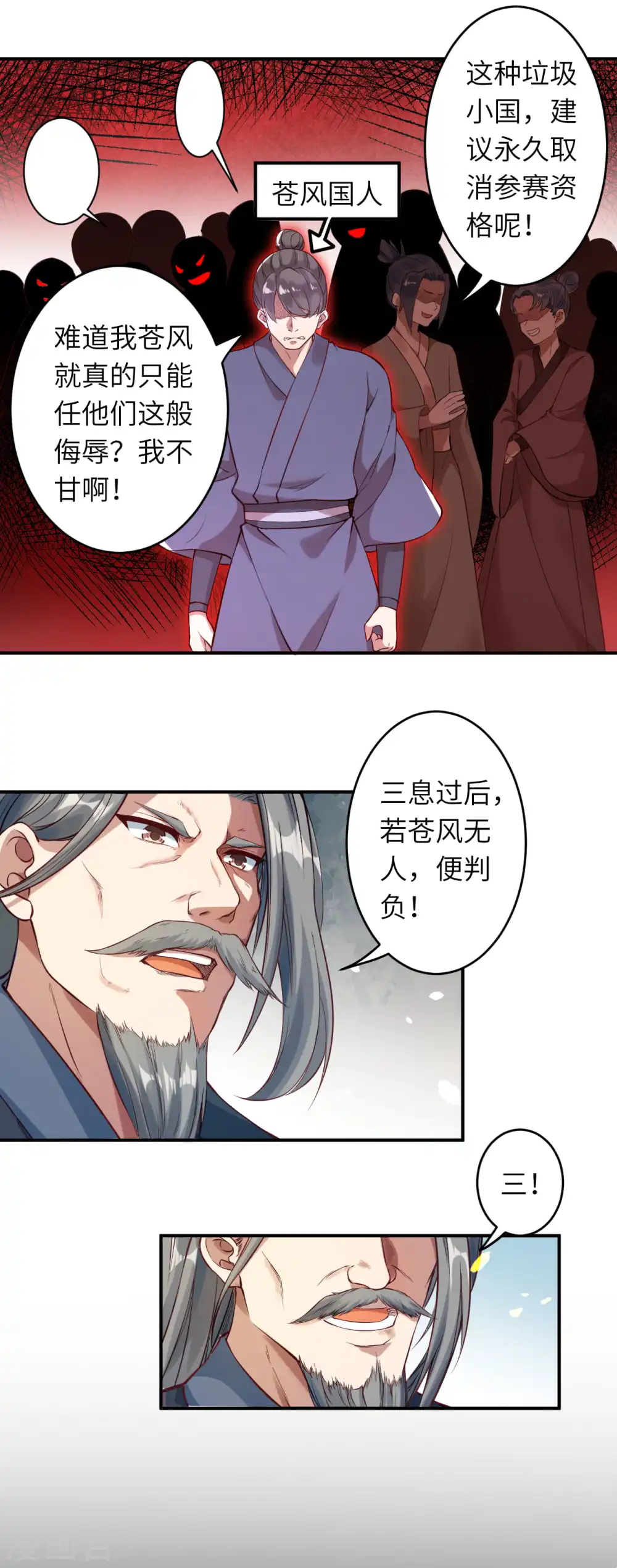 第243话 苍风云澈，前来参战 第6页