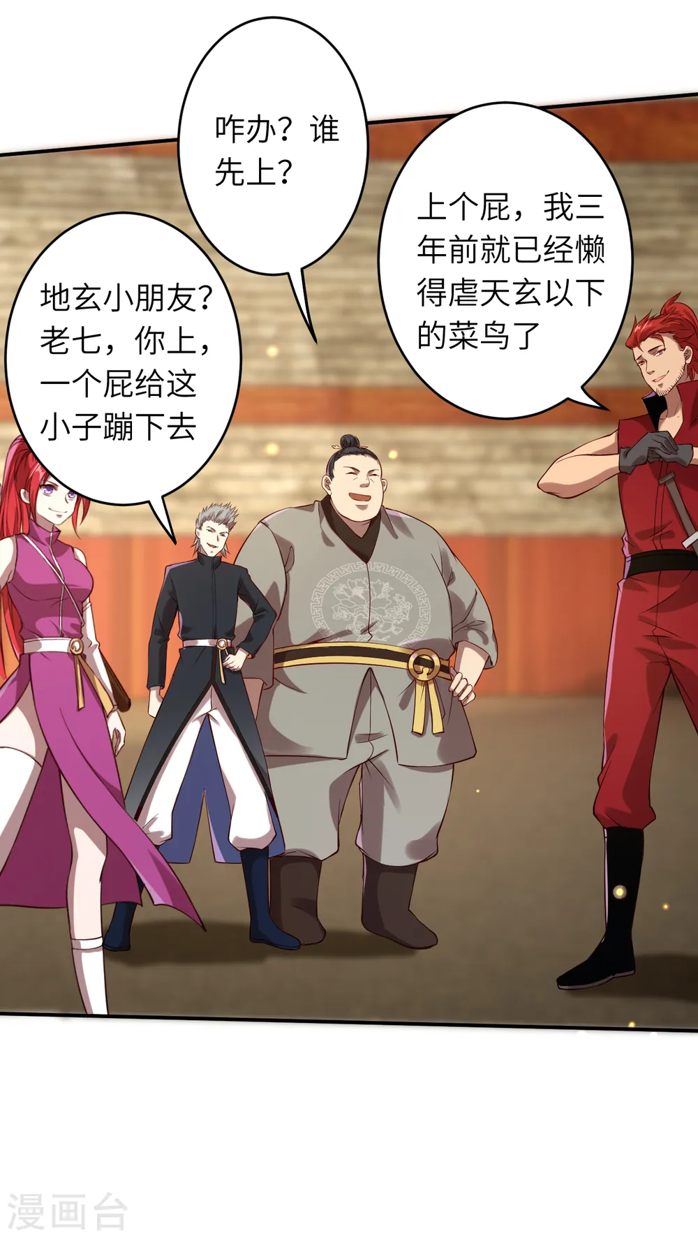 第243话 苍风云澈，前来参战 第13页