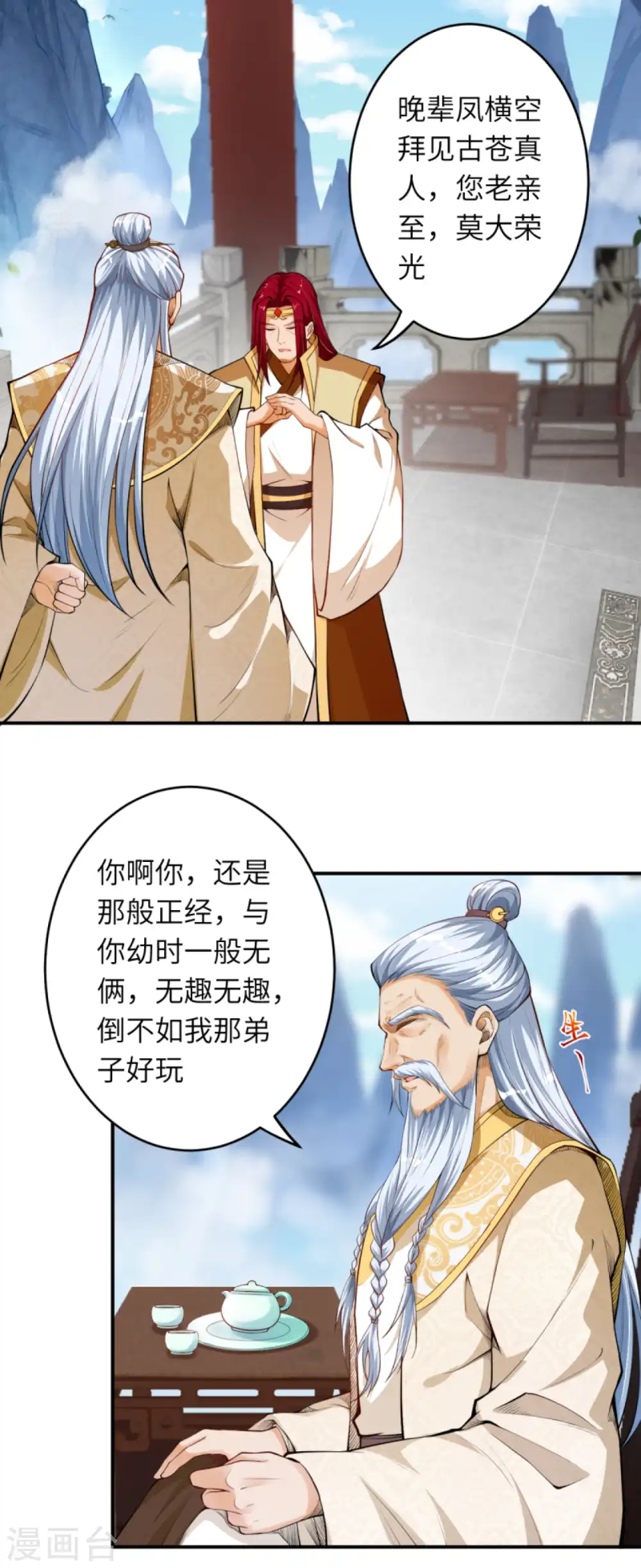 第242话 抽签 第9页