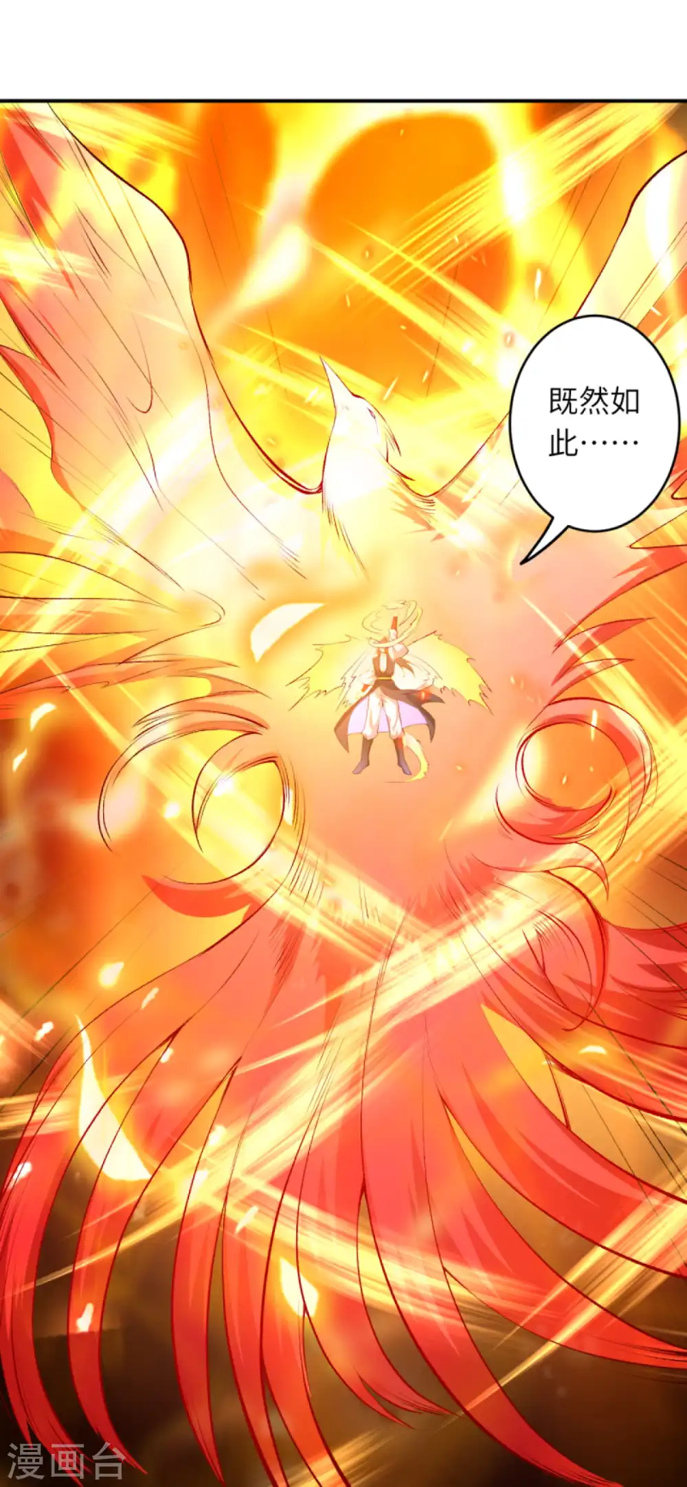 第252话 凤翼天穹舞 第6页