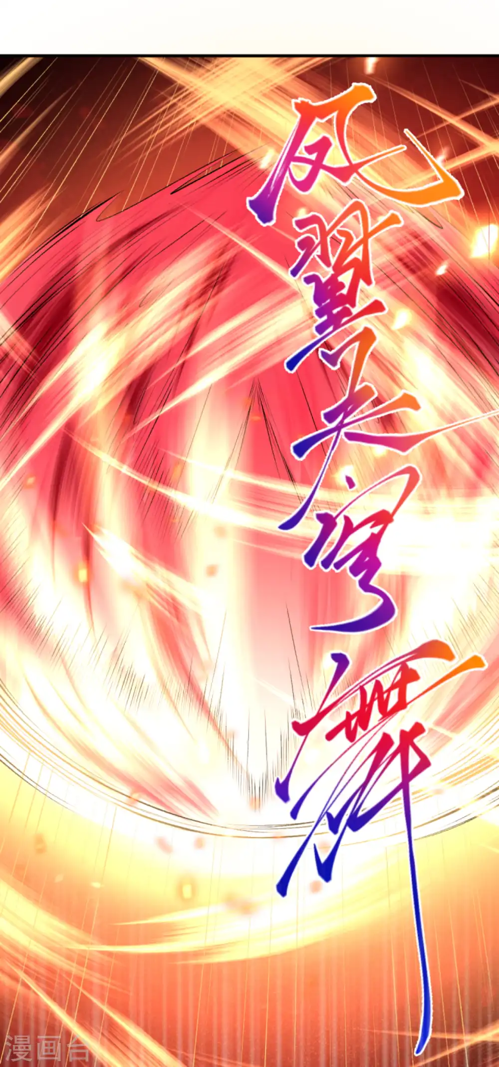 第252话 凤翼天穹舞 第8页