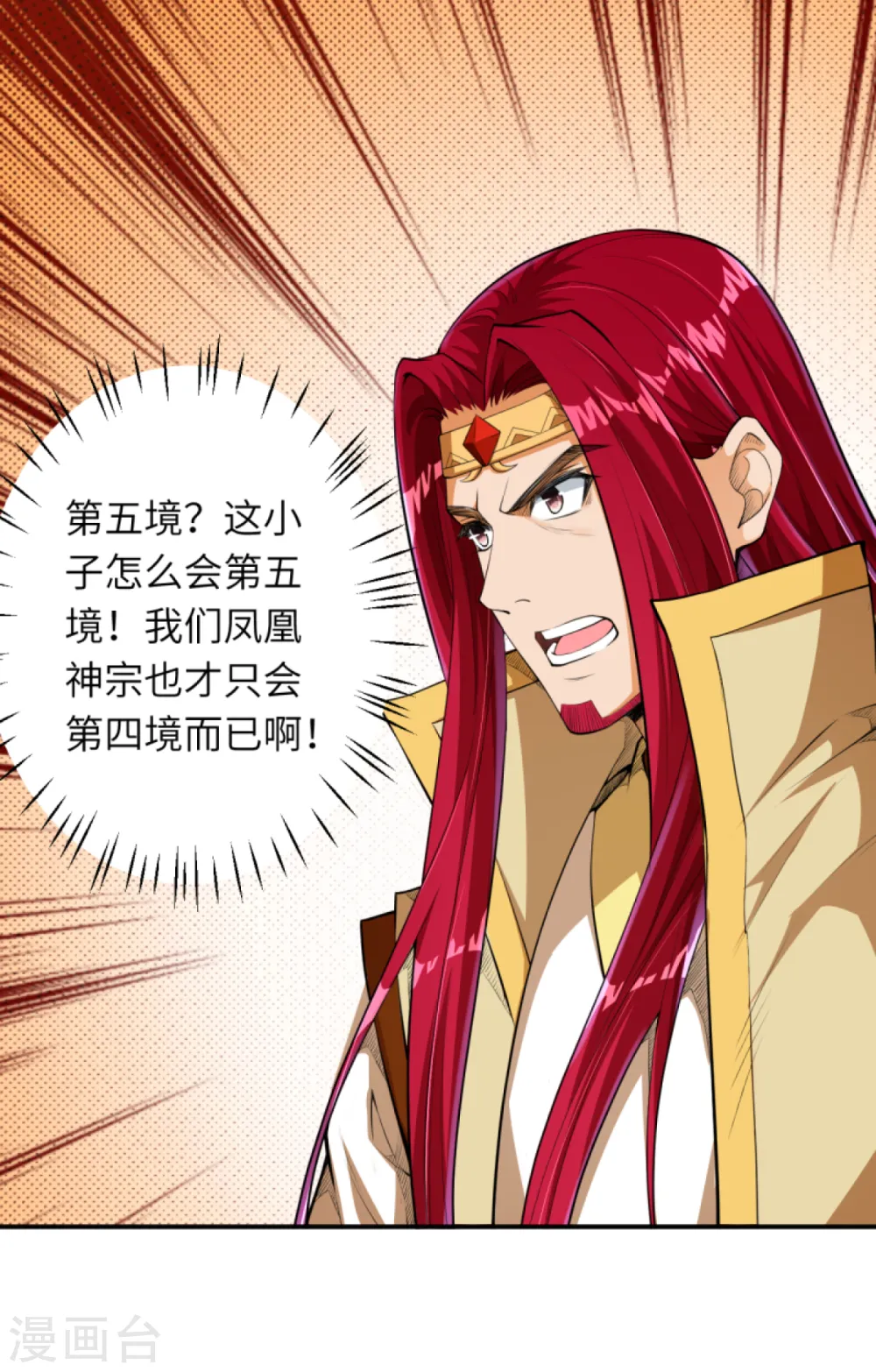 第252话 凤翼天穹舞 第10页