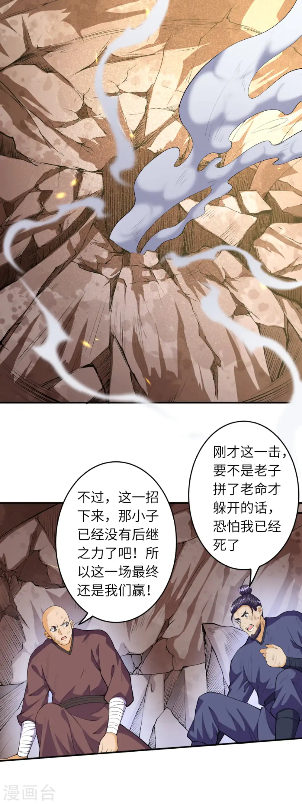 第252话 凤翼天穹舞 第13页