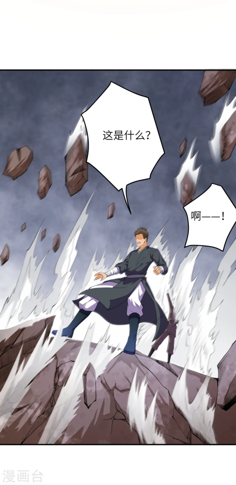第252话 凤翼天穹舞 第15页