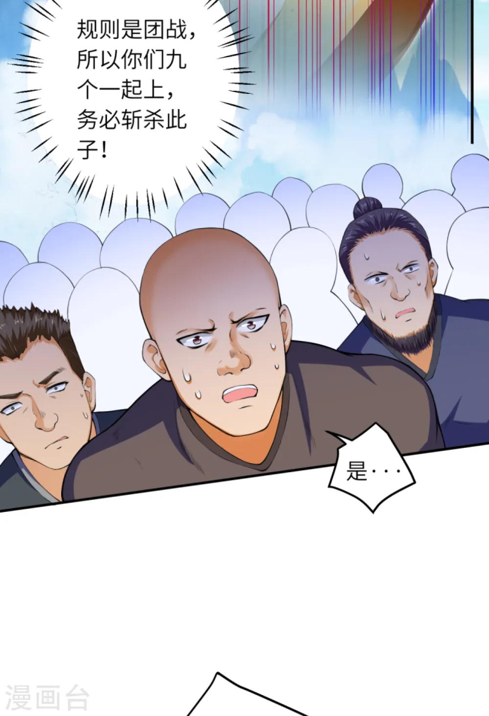 第248话 以多欺少 第12页